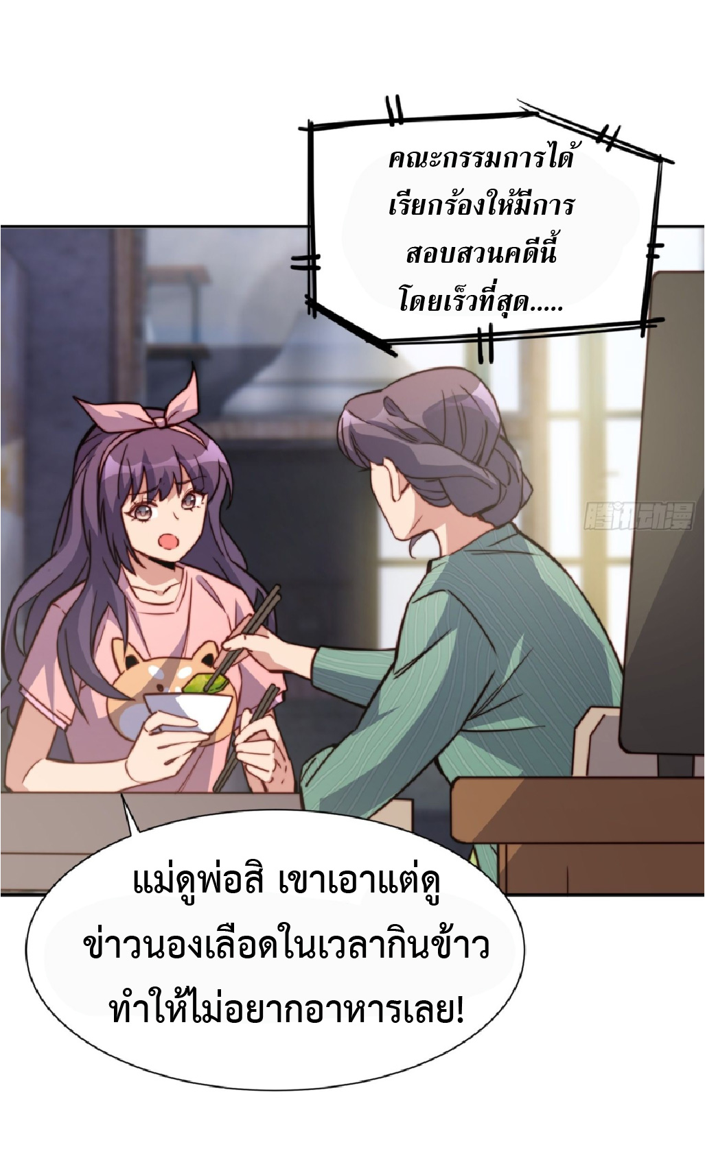 The People On Earth Are Too Ferocious ตอนที่ 195 หน้า 13