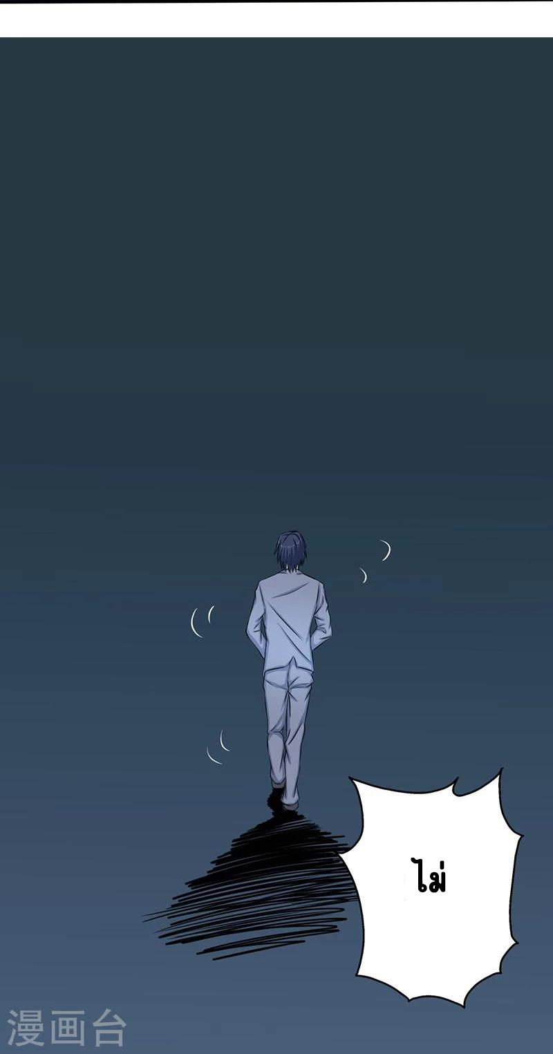 Abrí las puertas de el infierno ข้าเปิดแดนยมโลก ตอนที่ 35 หน้า 27