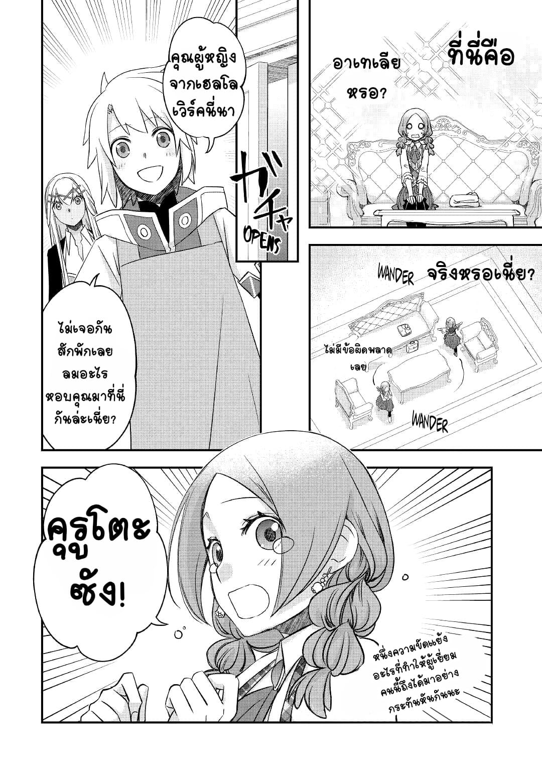 Kanchigai No Atelier Master ตอนที่ 25 หน้า 22