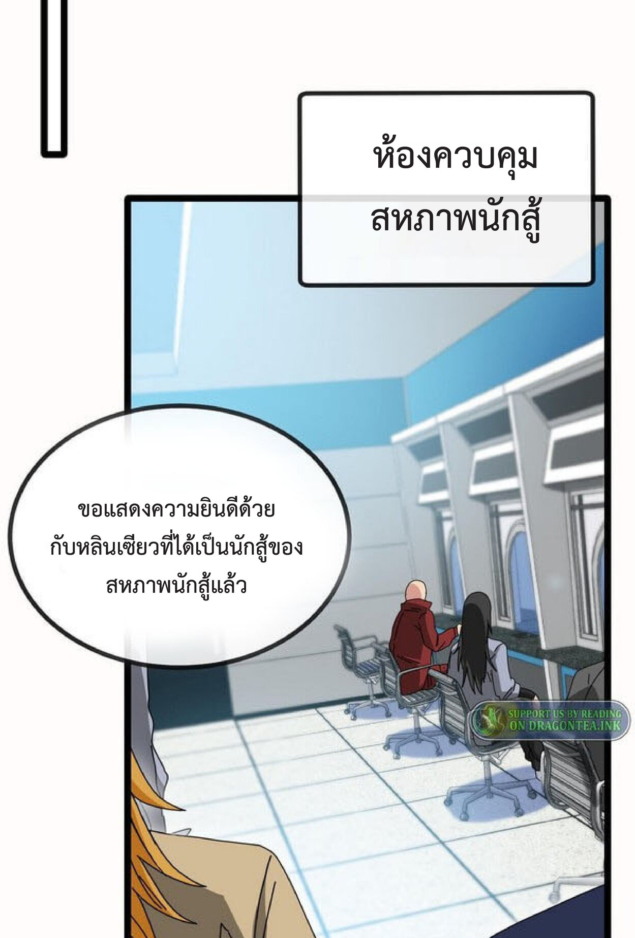 Super god system  ระบบสุดเทพ ตอนที่ 49 หน้า 48