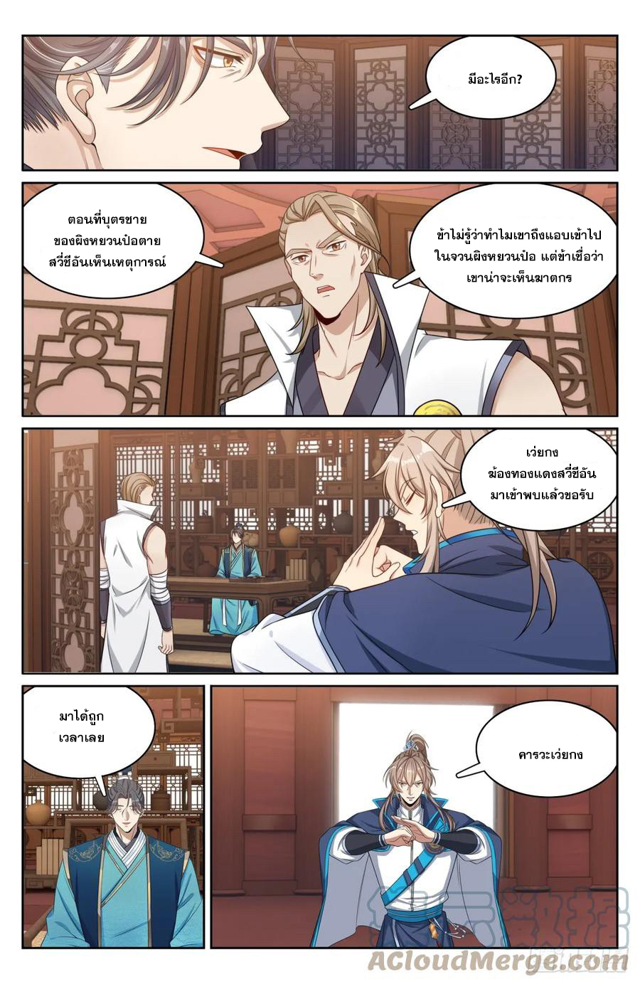 ผู้พิทักษ์รัตติกาล ตอนที่ 177 หน้า 16