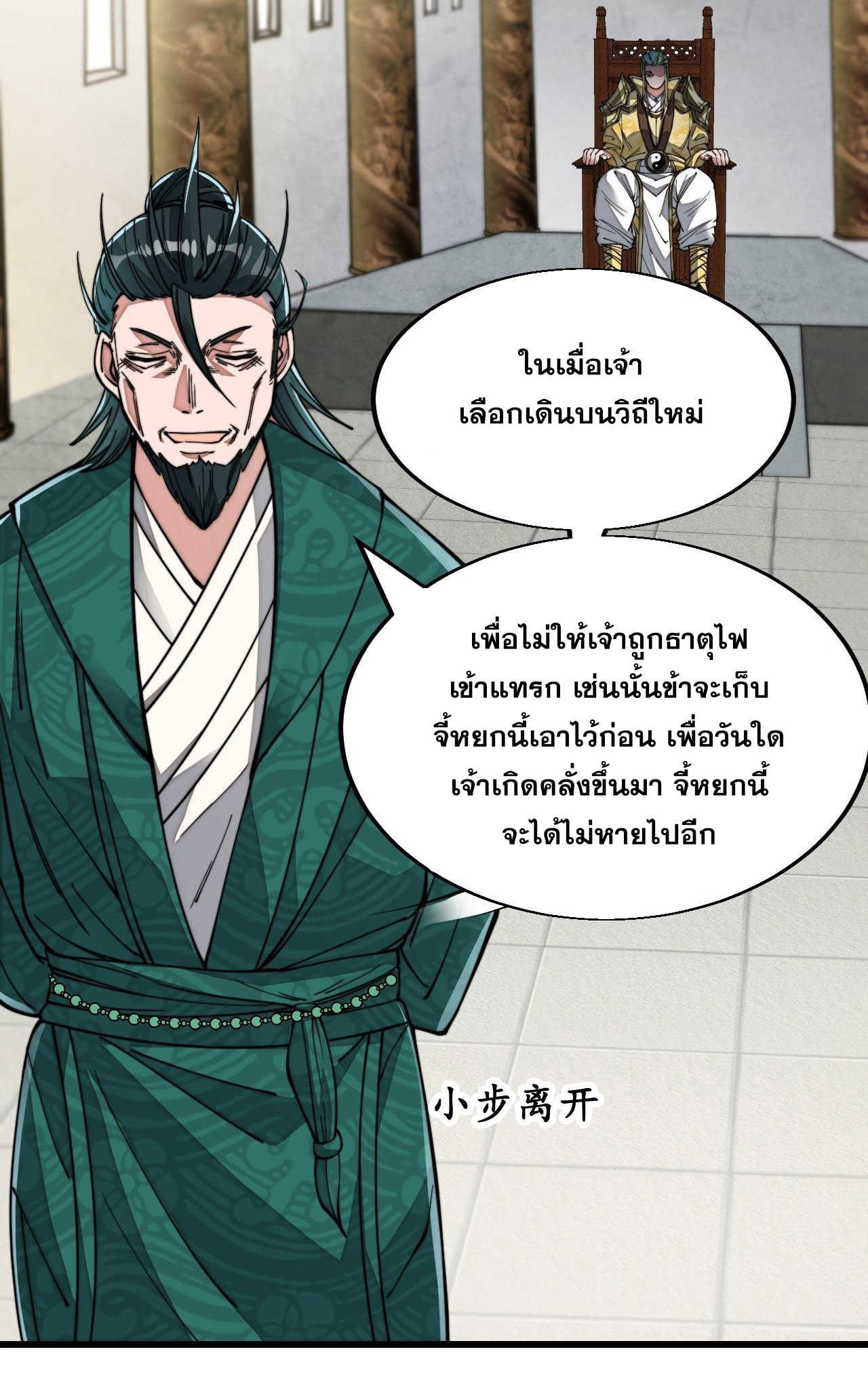 บุรุษที่มีโชค คงไม่ใช่ข้าแล้วแหละ ตอนที่ 45 หน้า 14