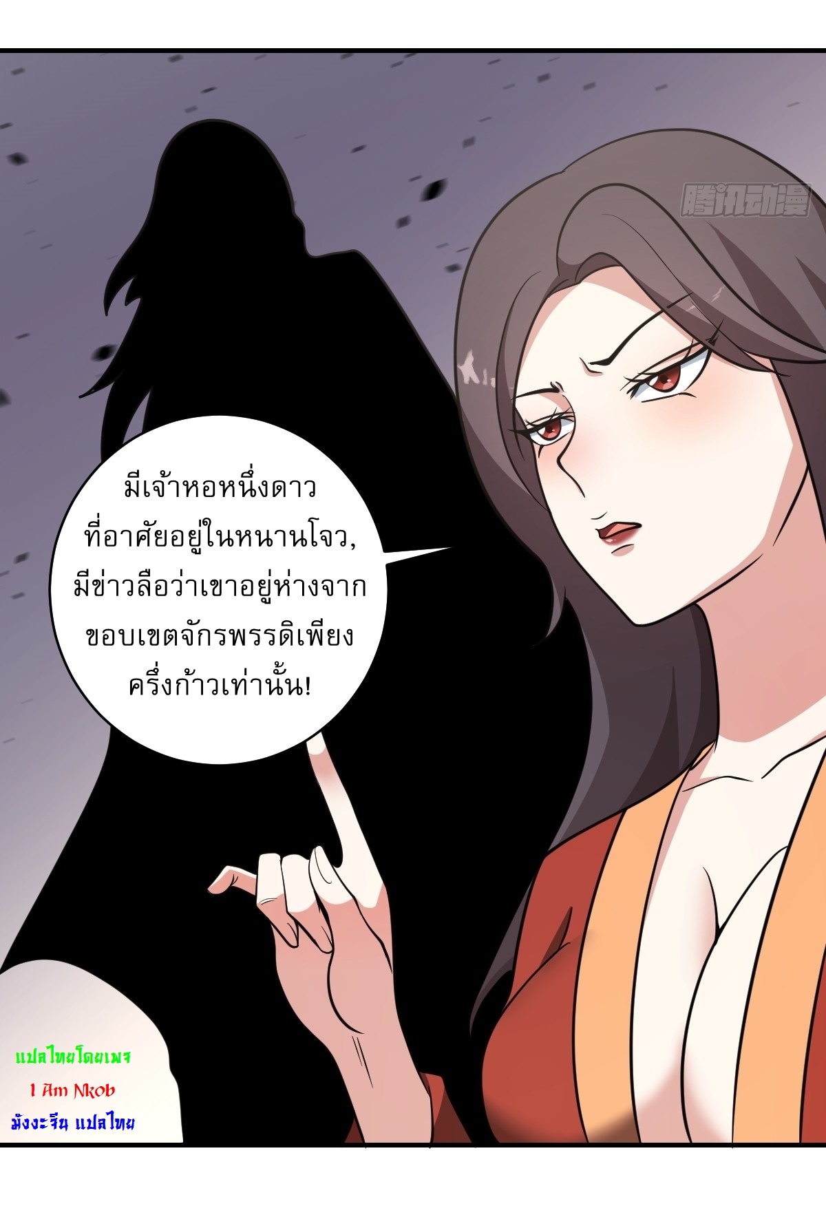 เก็บตัวร้อยปี จากนี้พี่ขอเทพ! INVINCIBLE AFTER A HUNDRED YEARS OF SECLUSION ตอนที่ 55 หน้า 9