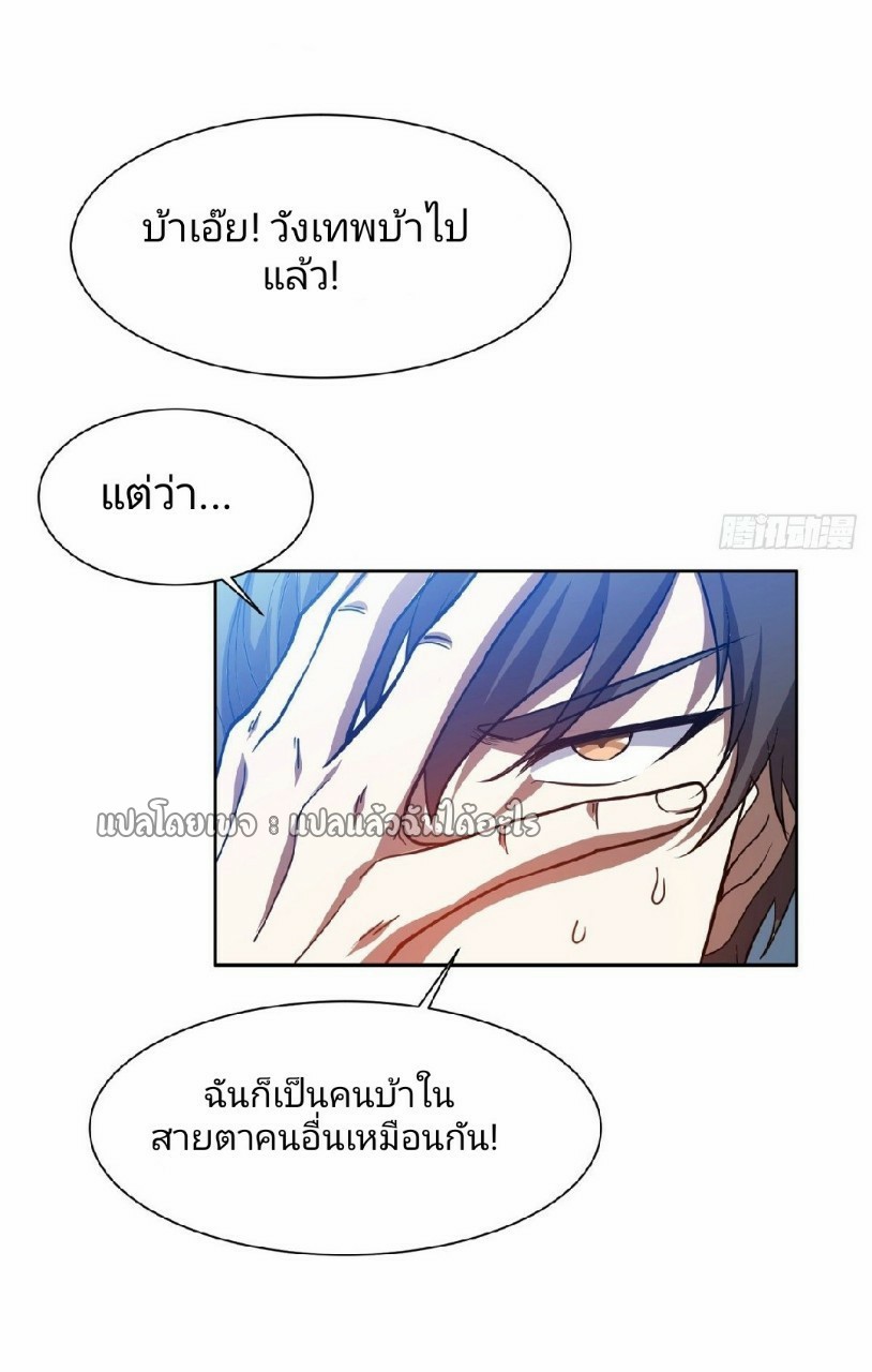 การเกิดใหม่ของพระเจ้ากับระบบผลาญเงินสุดกาว ตอนที่ 102 หน้า 21