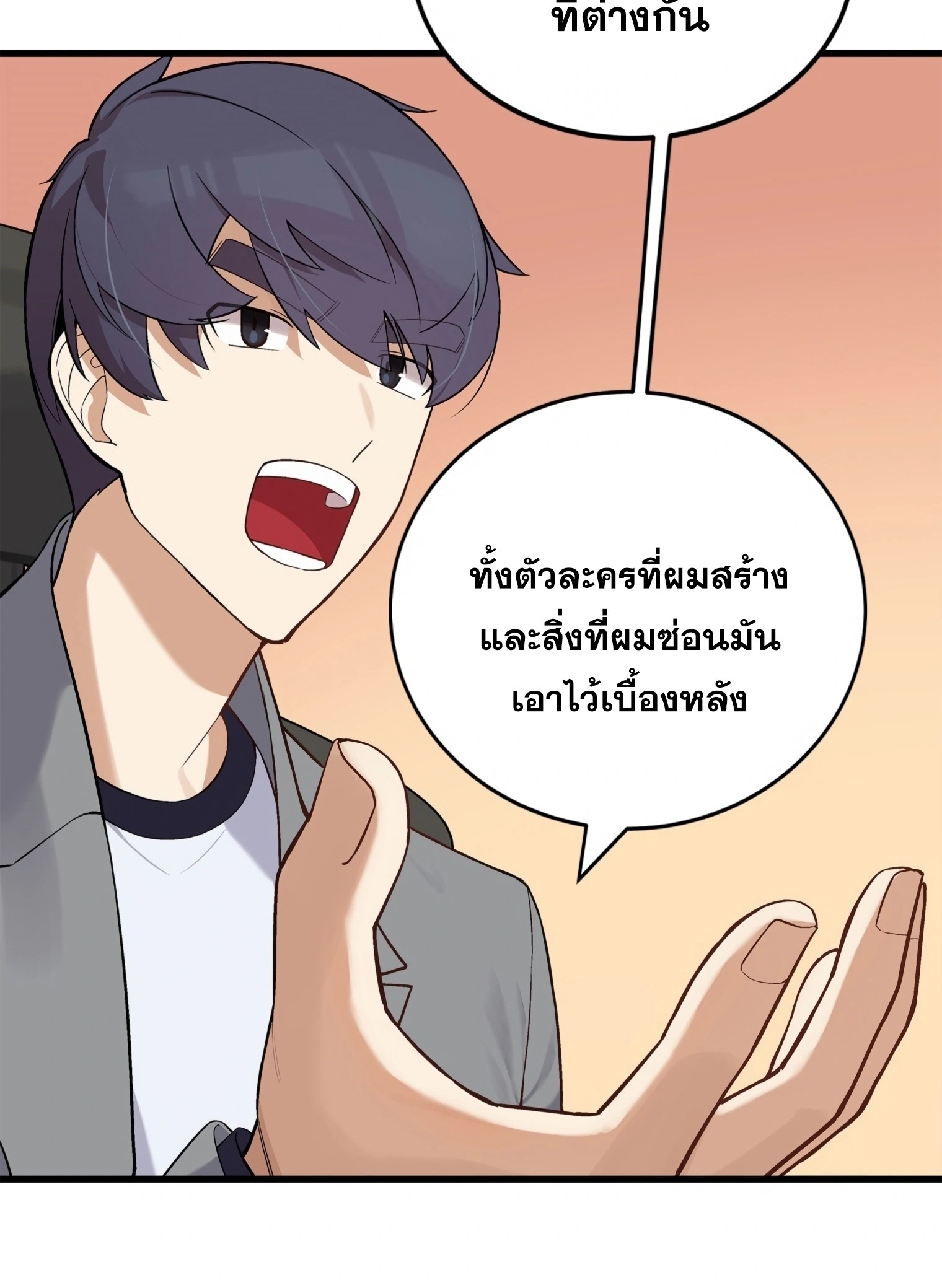 ผมเป็นนักเขียนบทที่มีระบบสปอยล์ ตอนที่ 14 หน้า 18