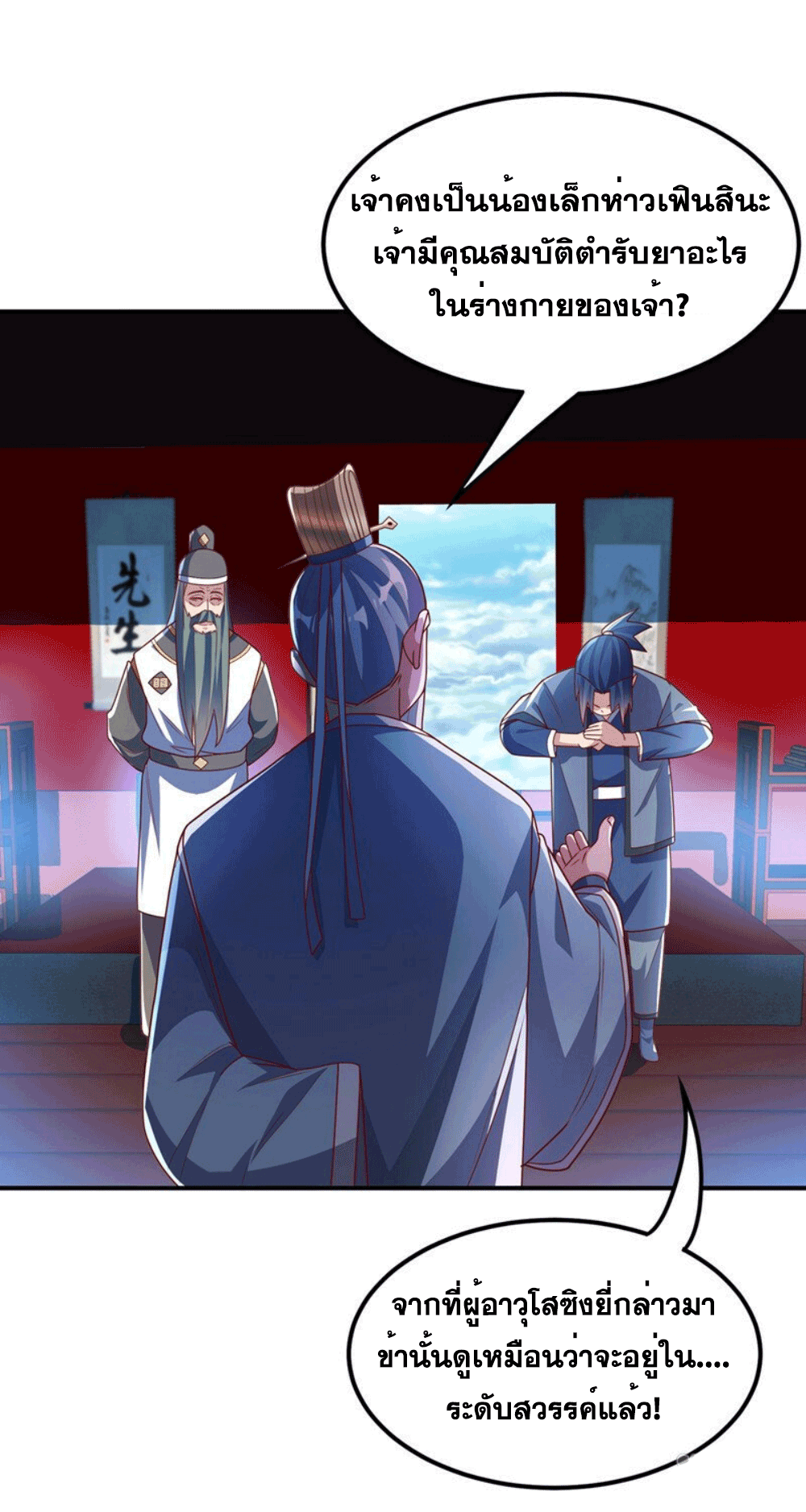 Wu ni ตอนที่ 255 หน้า 39