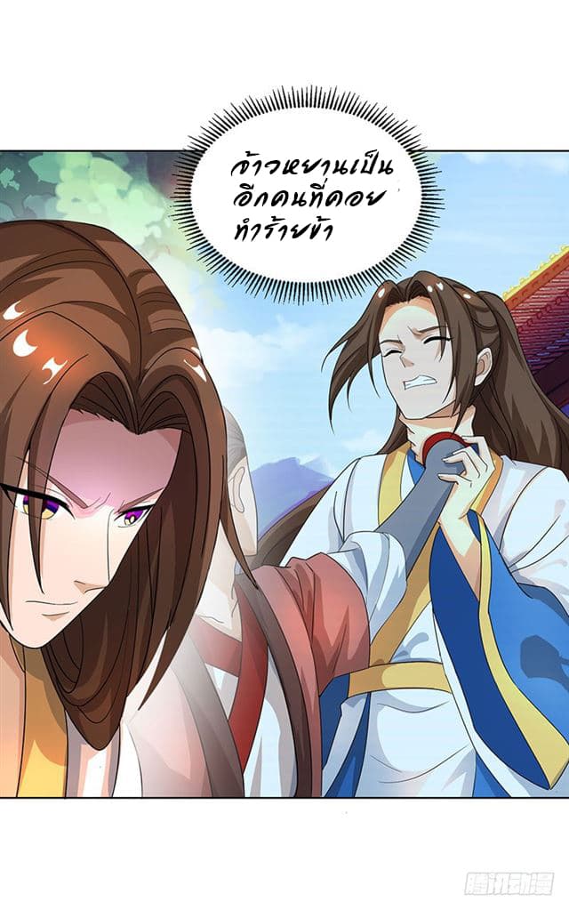 Dominate The Three Realms ตอนที่ 2 หน้า 12