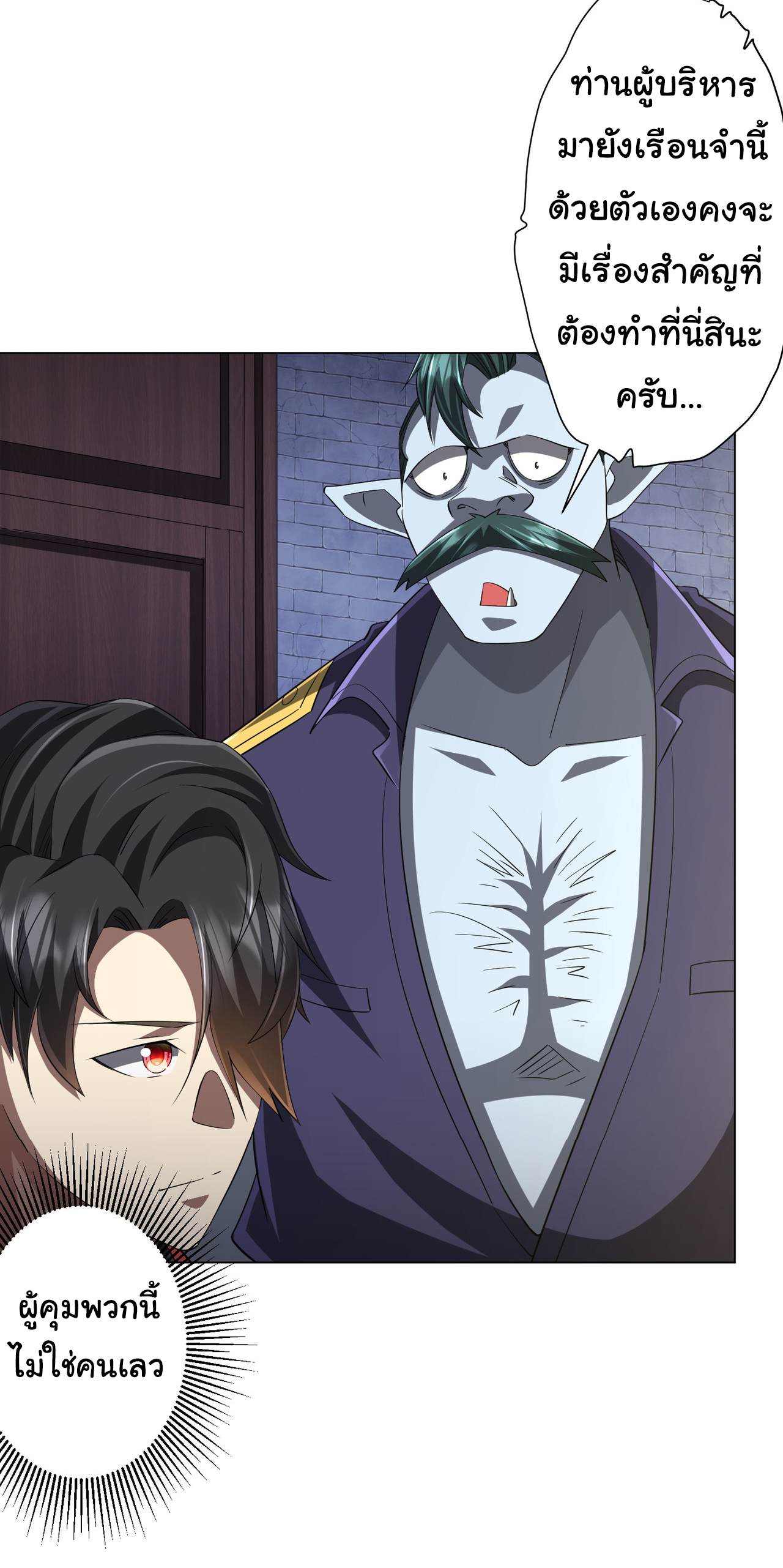 Start with trillions of coins ตอนที่ 64 หน้า 23