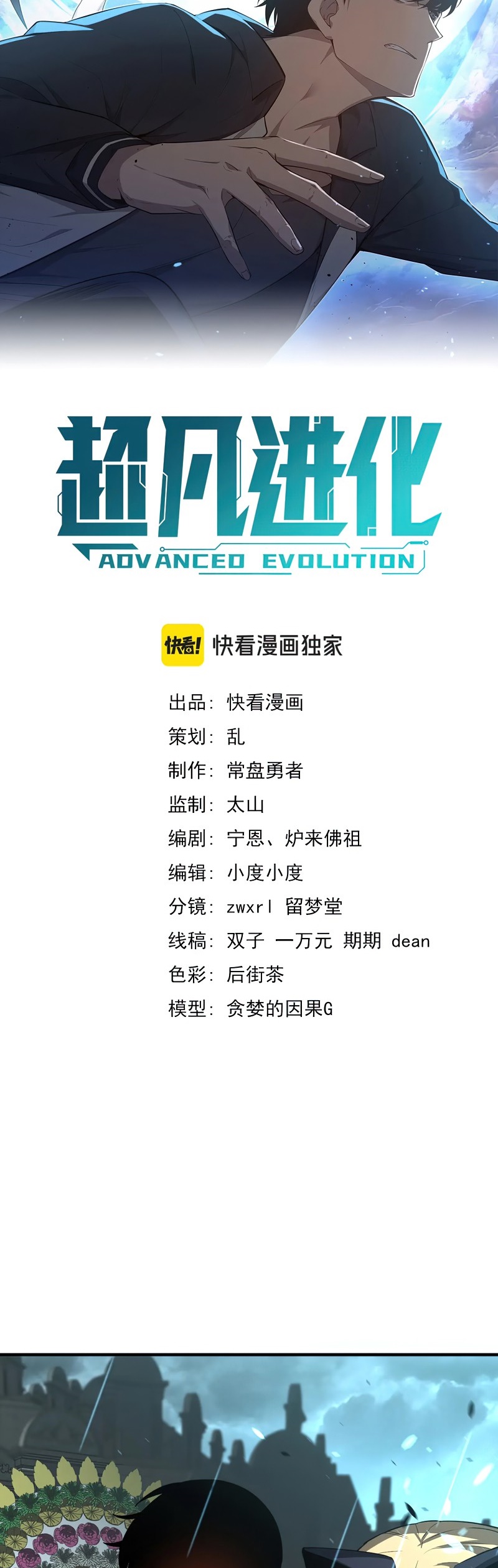 Super Evolution ตอนที่ 118 หน้า 3