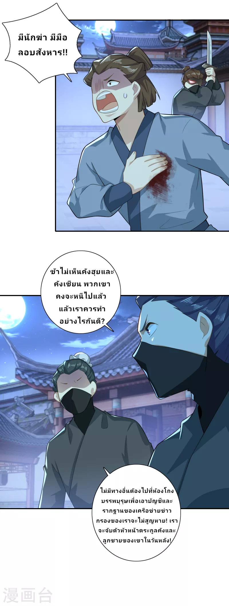 The ultimate crazy son-in-law—สุดยอดลูกเขยสุดบ้าที่แข็งแกร่งที่สุด ตอนที่ 37 หน้า 11