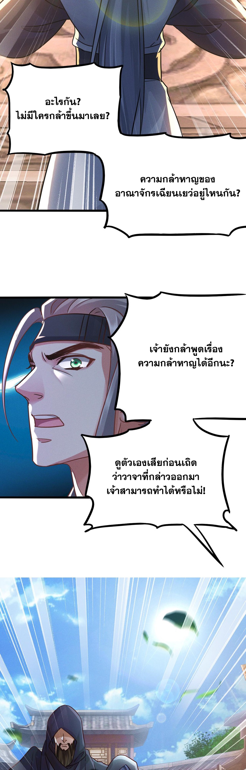 ข้ามีระบบที่สามารถอัญเชิญเทพและปีศาจได้ ตอนที่ 17 หน้า 21