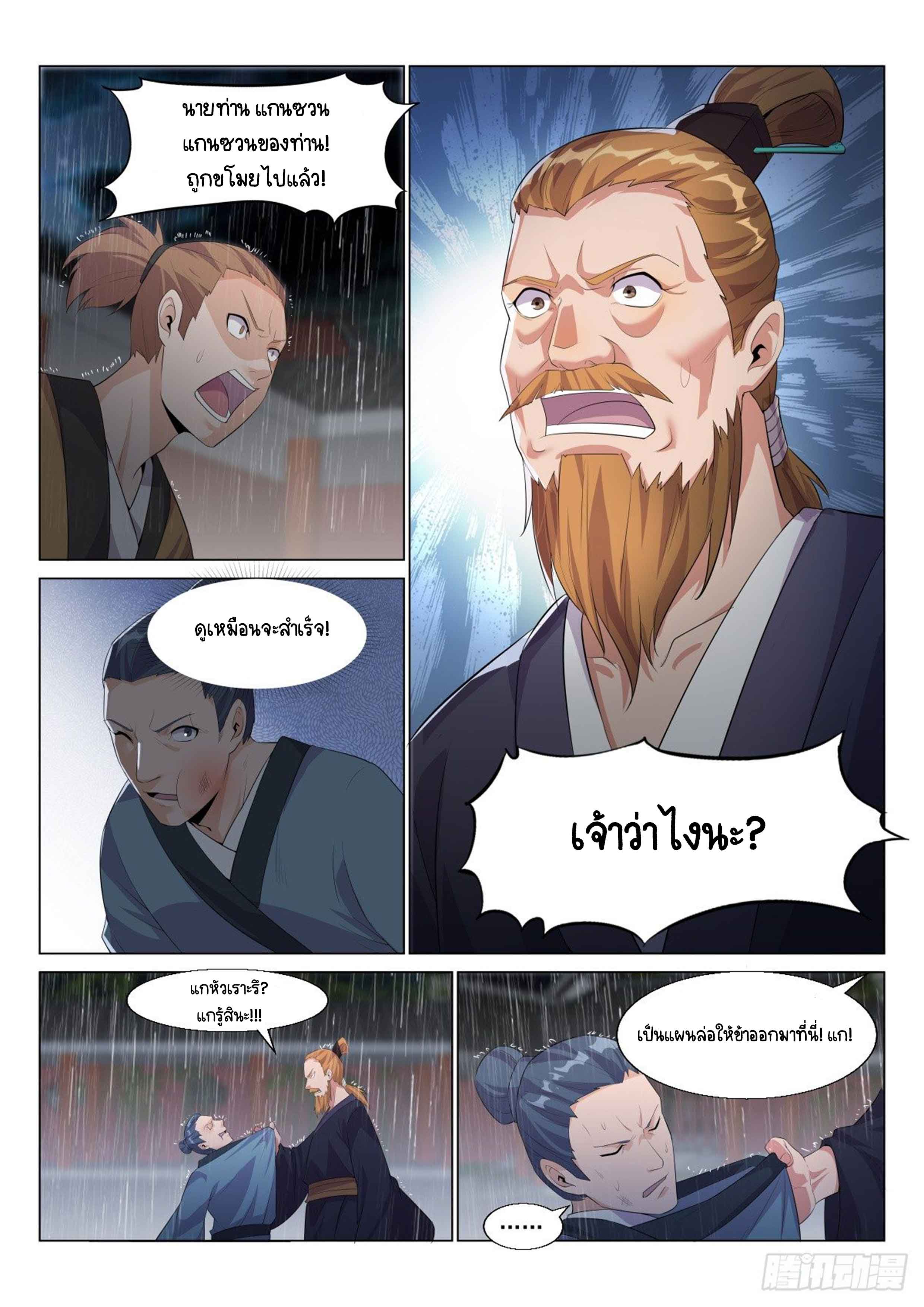 Otherworldly Evil Monarch ตอนที่ 10 หน้า 5