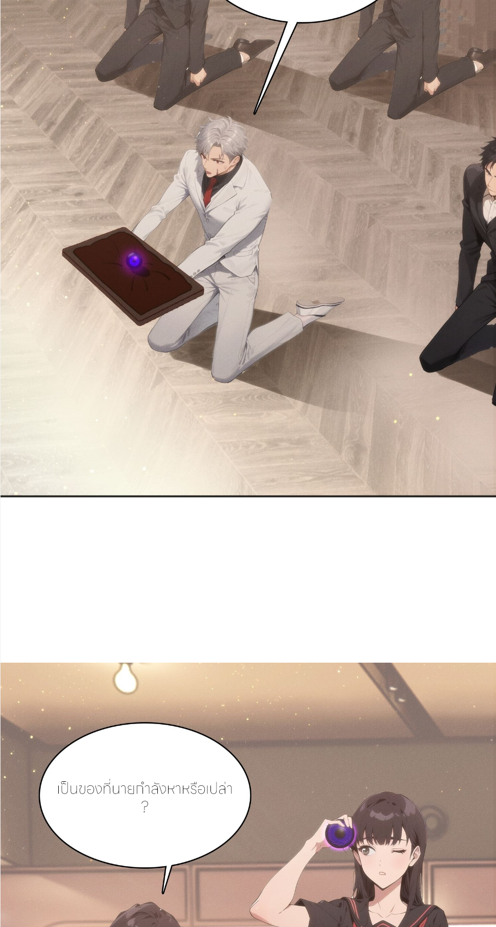 ชีวิตใหม่ในฐานะไป๋อู๋ฉาง ตอนที่ 7 หน้า 21