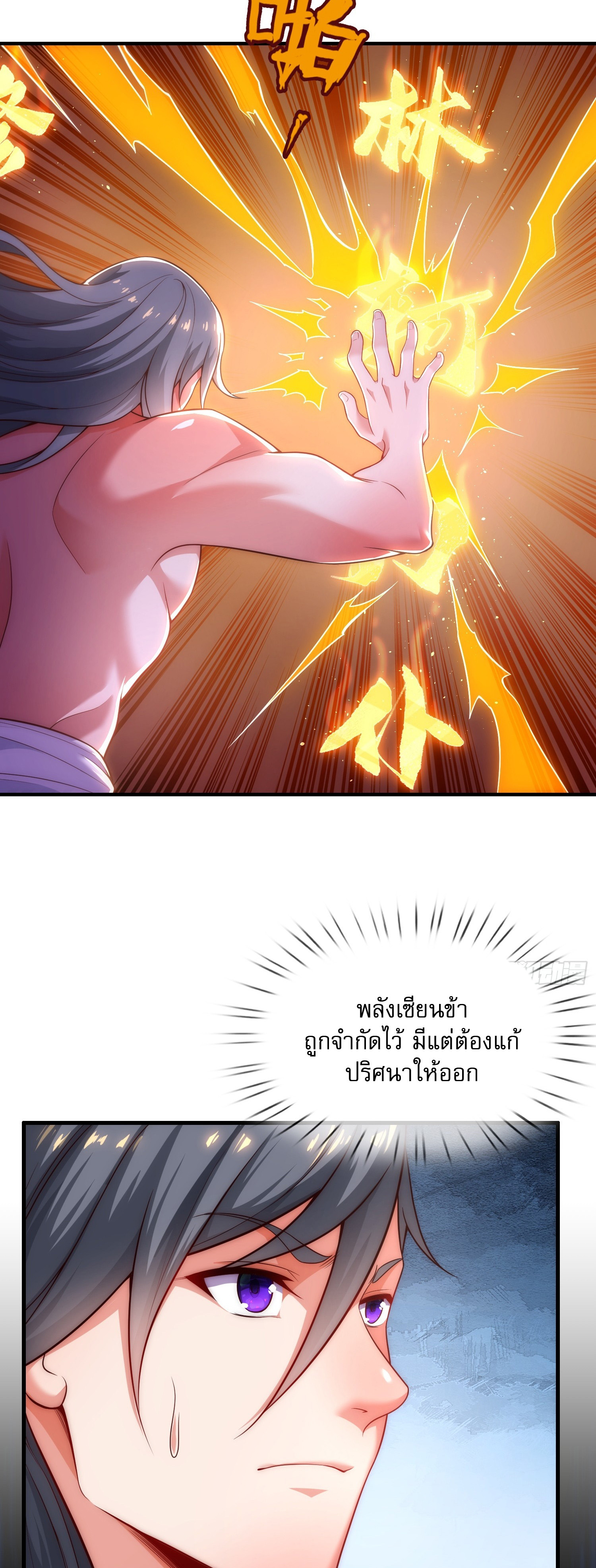 เป็นเซียนได้ไม่นานก็โดนเทพธิดาเรียกตัวซะแล้ว ตอนที่ 3 หน้า 11