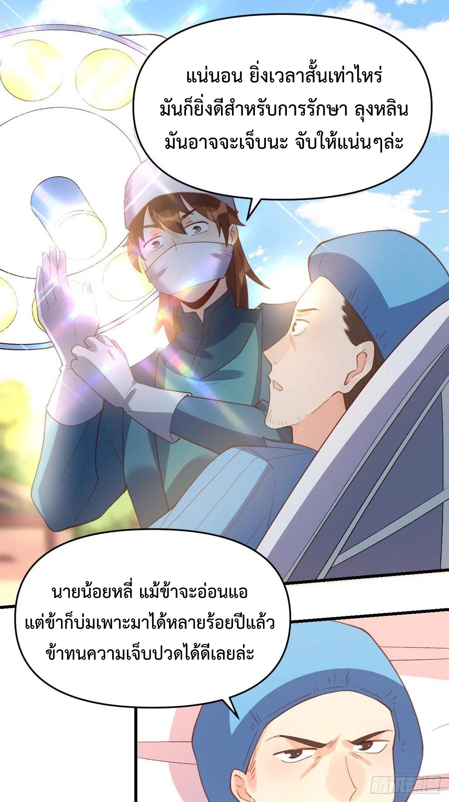 กลายเป็นว่าข้าคือจอมยุทธ์ผู้ยิ่งใหญ่ ตอนที่ 67 หน้า 29