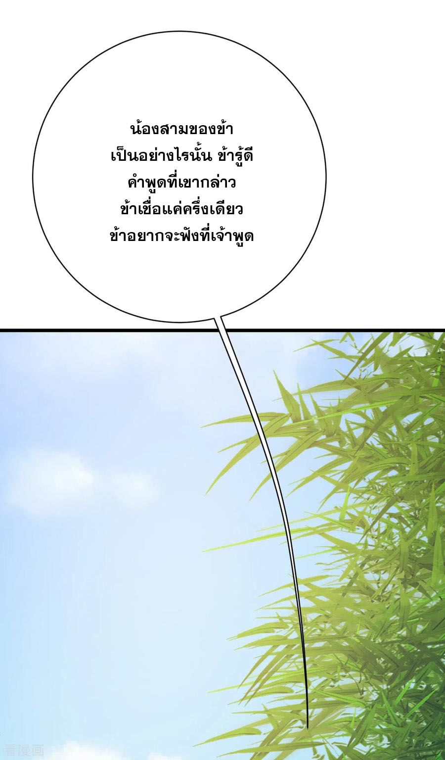 เทพอสูรสยบฟ้า ตอนที่ 136 หน้า 14