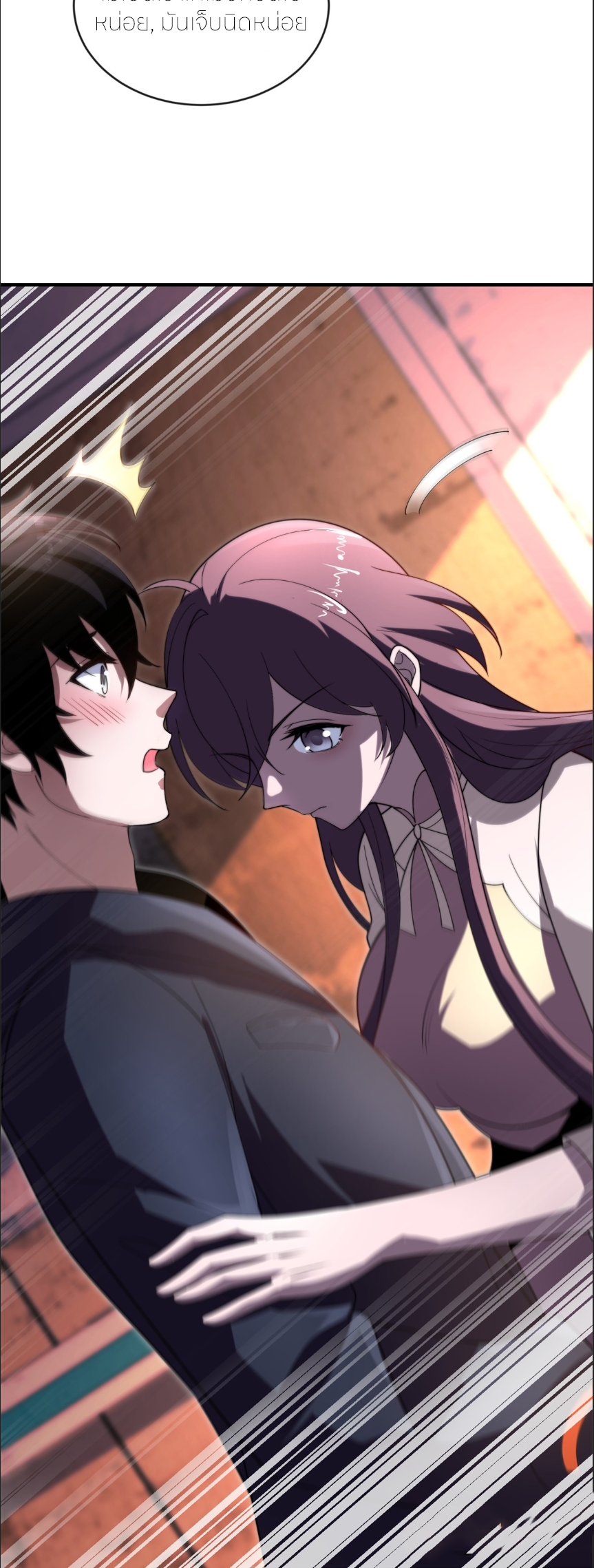 แค่แตะ... ก็อัปเกรด! ตอนที่ 4 หน้า 3