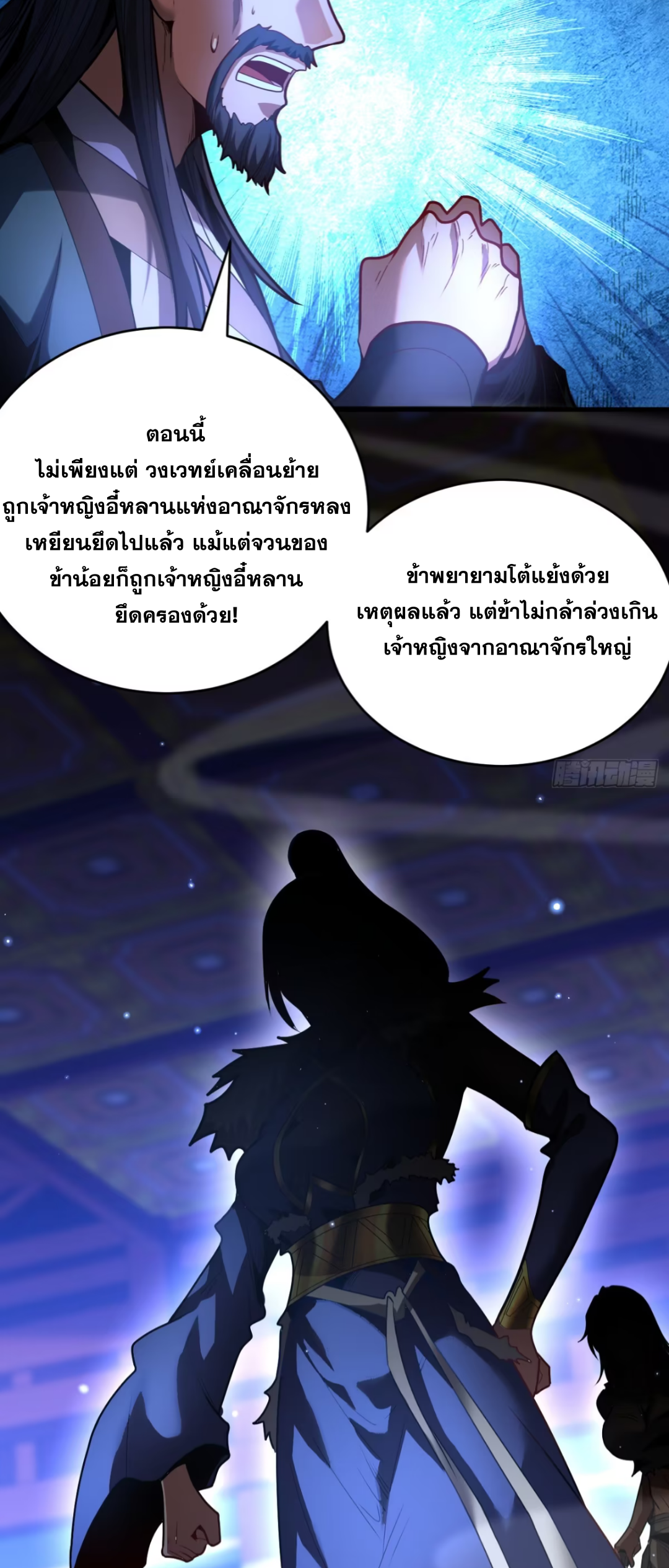 My Disciples Cultivate, While I Slack Off!  ศิษย์ของข้าฝกฝน ส่วนข้าขี้เกียจ ตอนที่ 84 หน้า 23