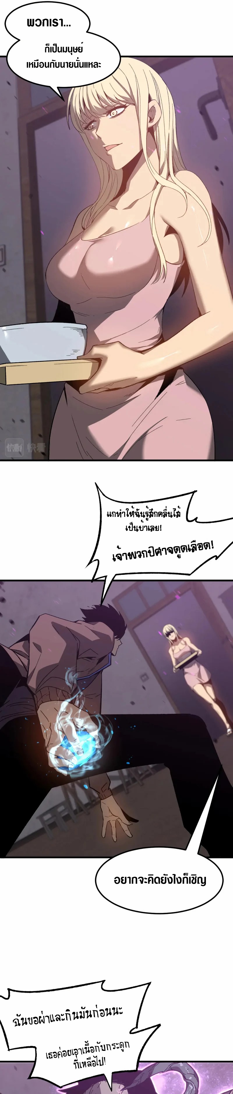 Super Evolution ตอนที่ 84 หน้า 22