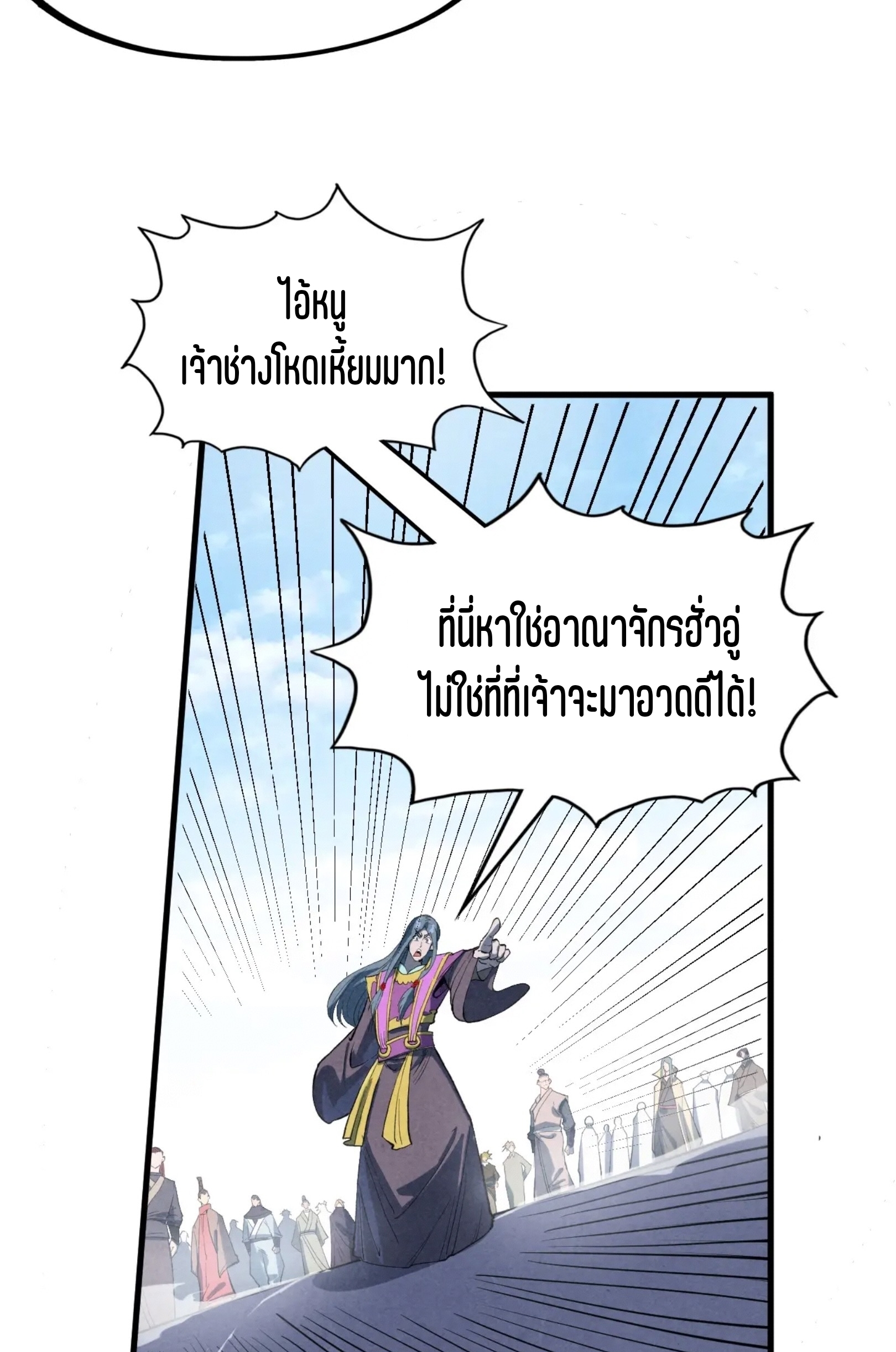 มหาเทพนิรันดร์กาล ตอนที่ 144 หน้า 30