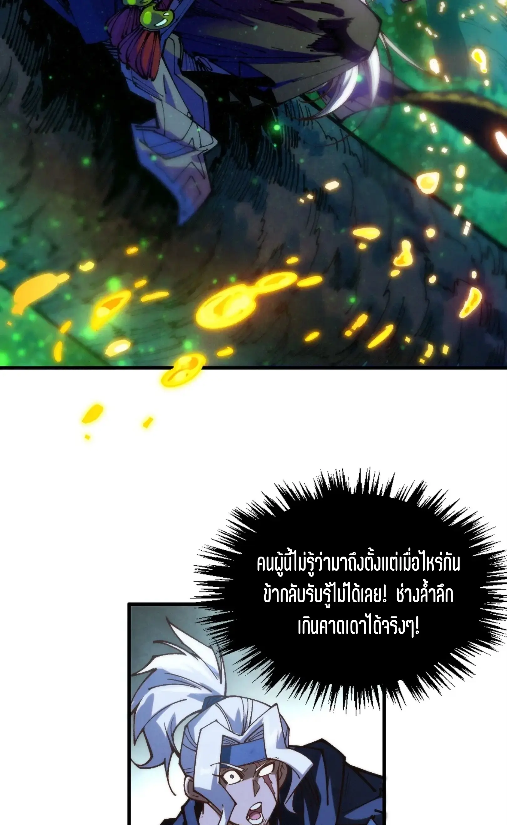 มหาเทพนิรันดร์กาล ตอนที่ 336 หน้า 36