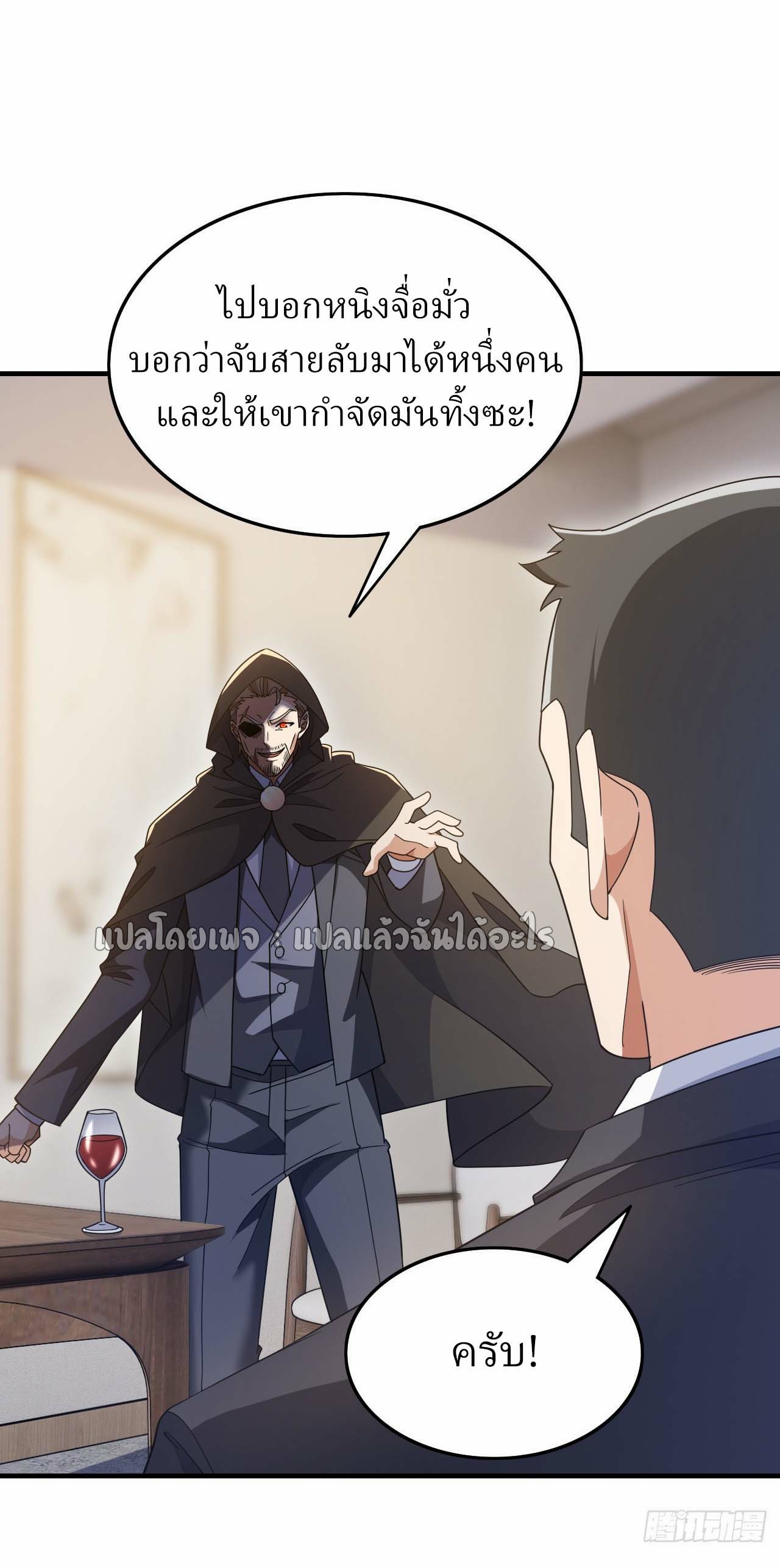 สุดยอดลูกเขยฟ้าประทาน ตอนที่ 115 หน้า 32