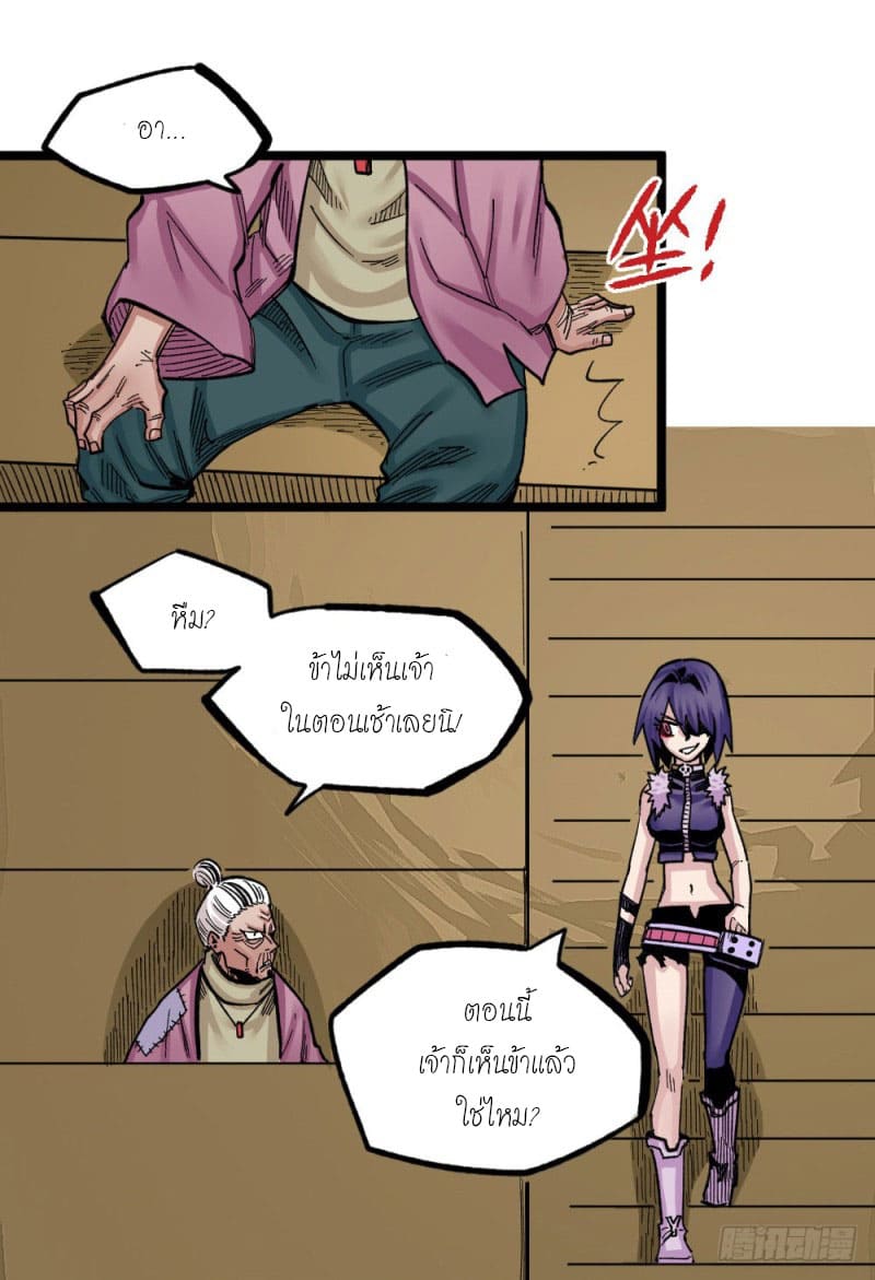 The doctor's Supremacy ตอนที่ 52 หน้า 27