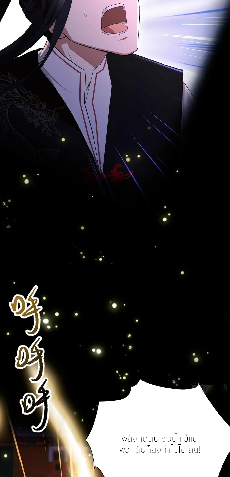 ฉันเป็นไม่รู้ตัวเองว่าโหด~ ตอนที่ 70 หน้า 47