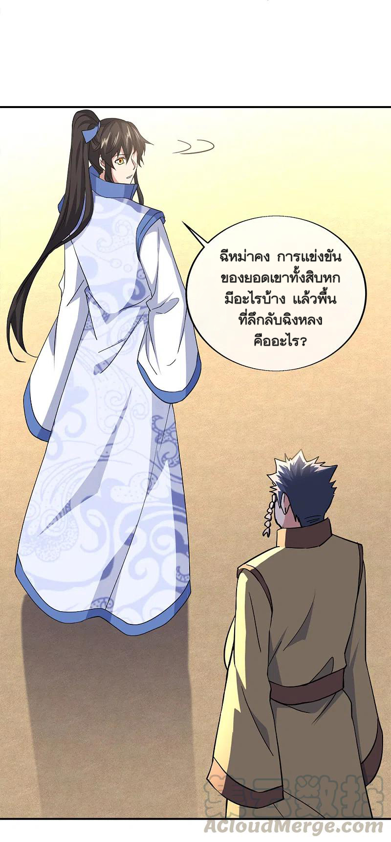 peerless battle spirit ตอนที่ 298 หน้า 14