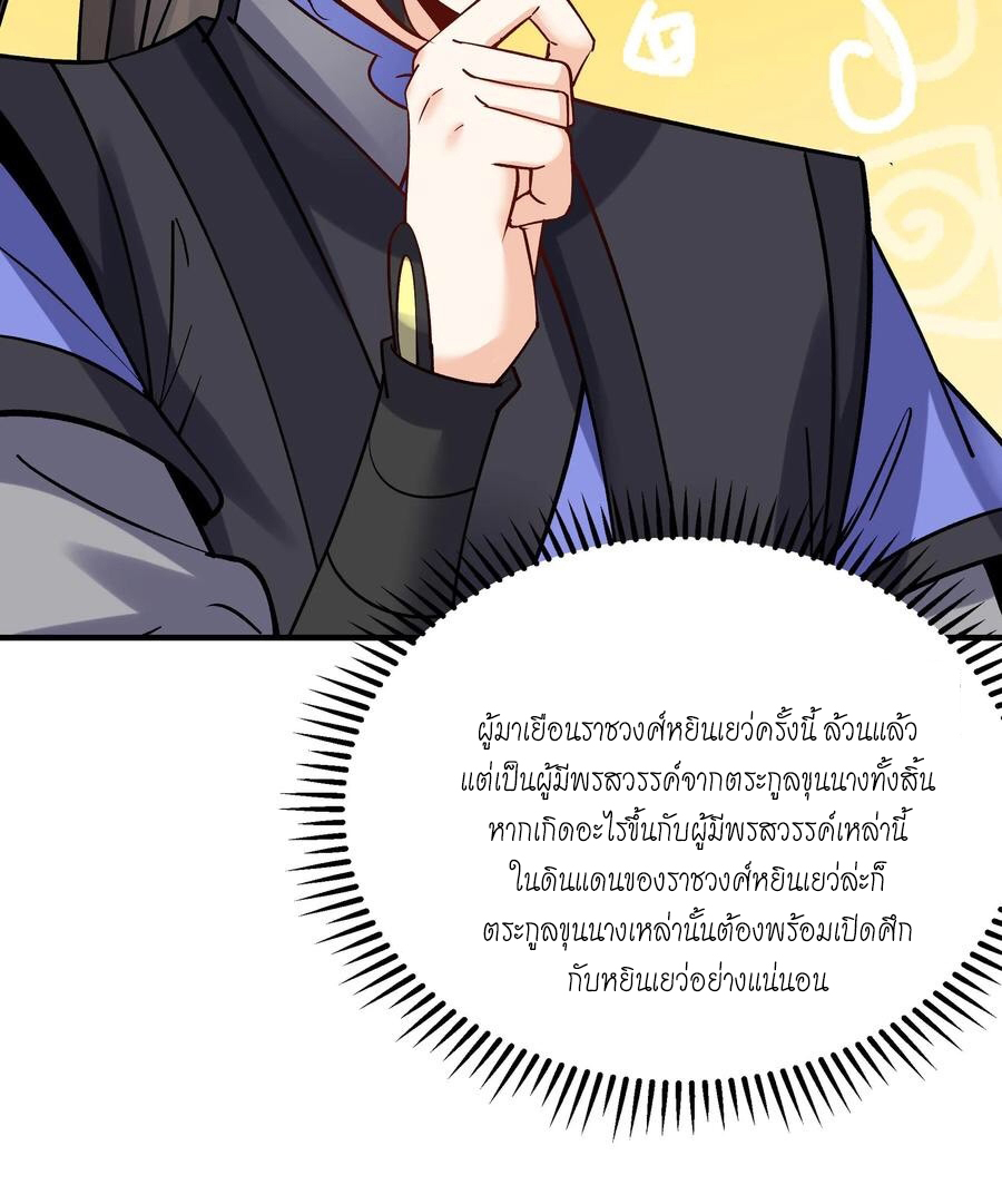 The Villain of Destiny วายร้ายแห่งโชคชะตา! ตอนที่ 54 หน้า 15