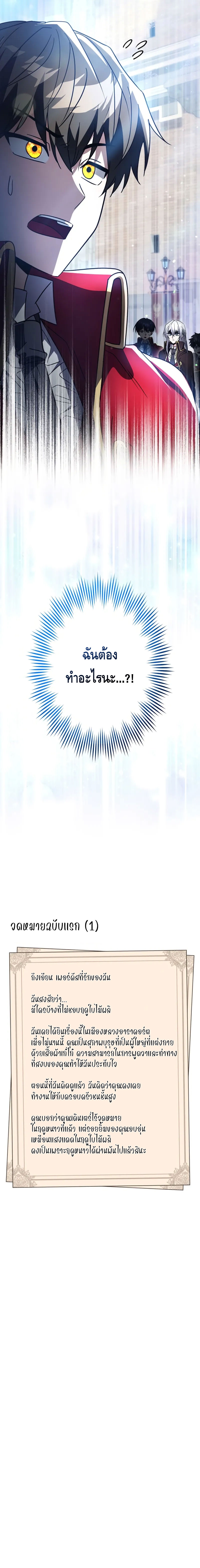 Love Letter From The Future ตอนที่ 1 หน้า 30