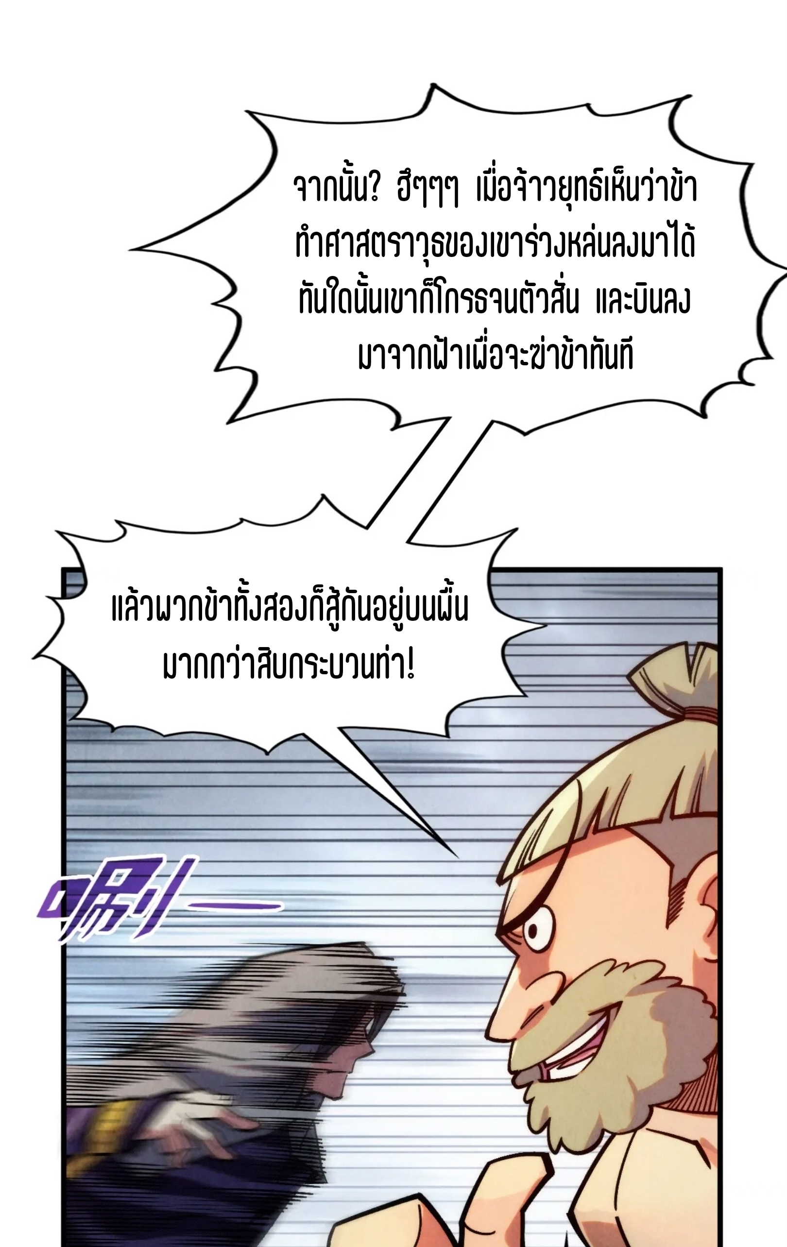 มหาเทพนิรันดร์กาล ตอนที่ 198 หน้า 22