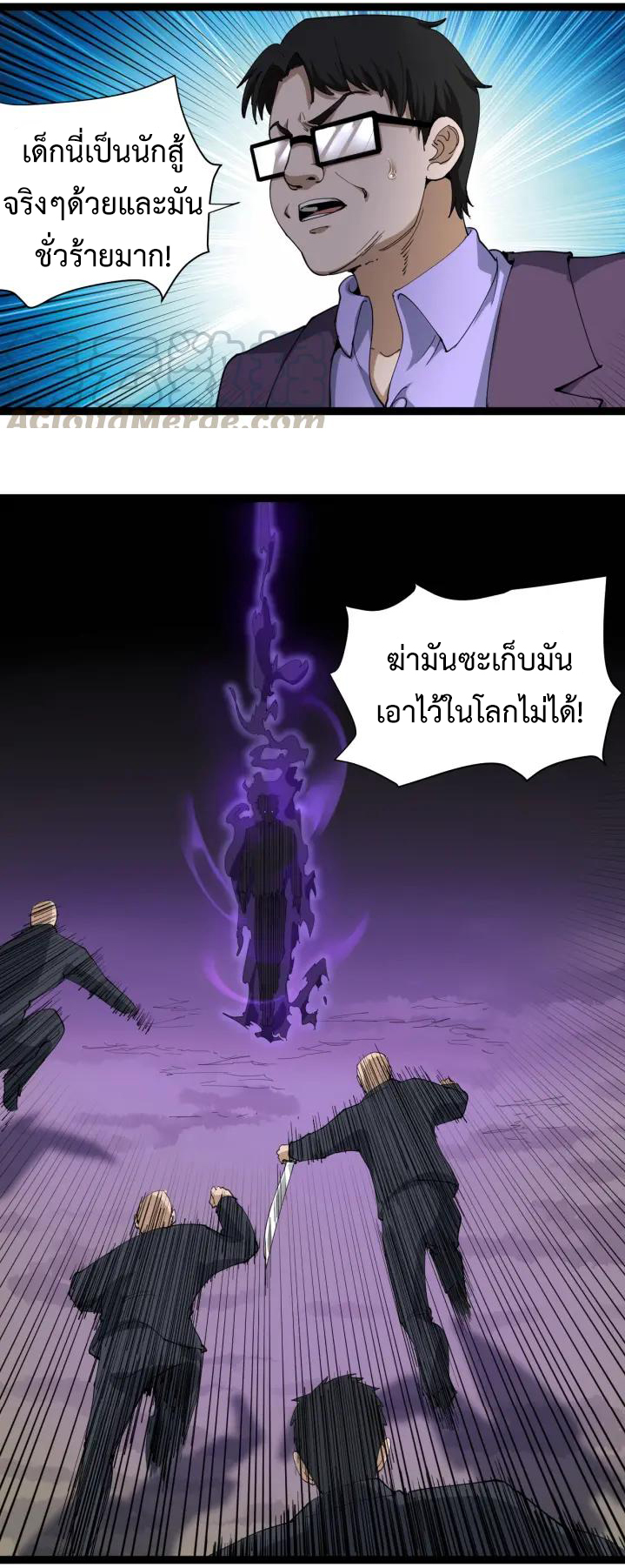 หมอเกรียนเซียนพิษ ตอนที่ 25 หน้า 44