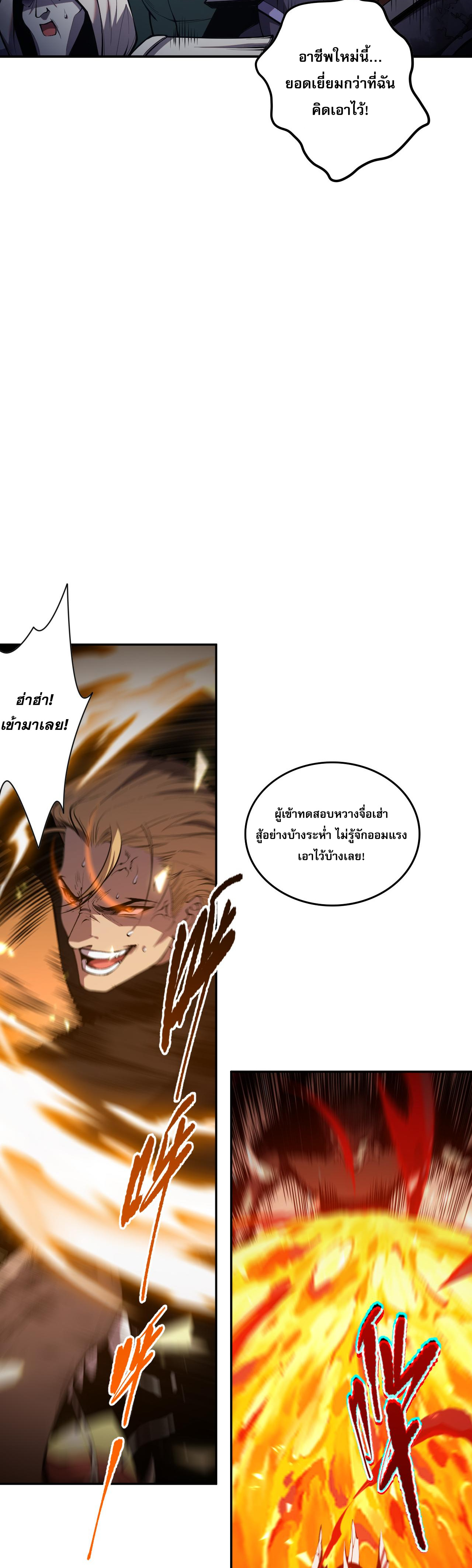 เนโครแมนเซอร์! ฉันคือภัยพิบัติล้างโลก! ตอนที่ 11 หน้า 19