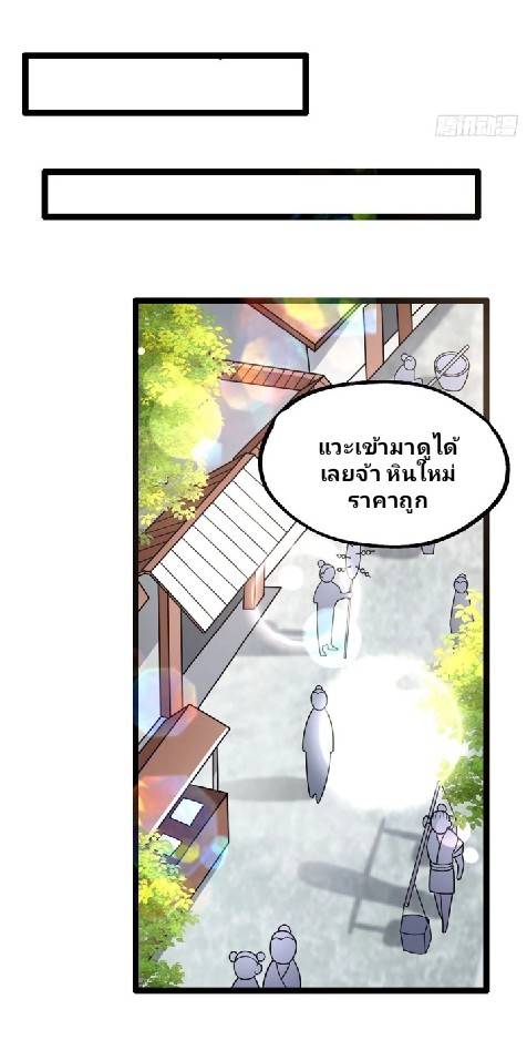 ข้าเป็นเจ้าสำนักที่ลูกศิษย์ต้องการตัว ตอนที่ 4 หน้า 9