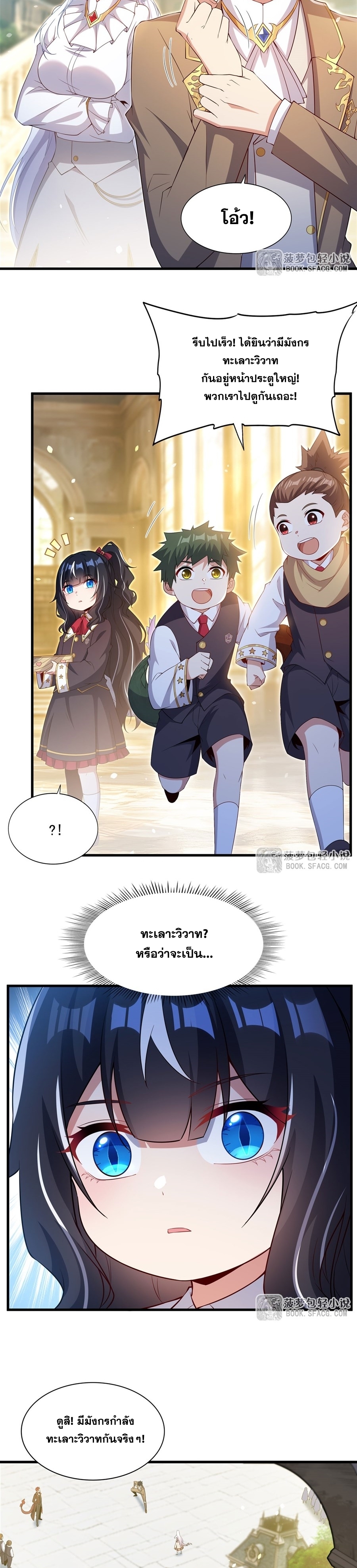 Shut Up, Evil Dragon! หุบปากซะยัยมังกรร้ายข้าไม่อยากมีลูกกับเจ้าอีกแล้ว ตอนที่ 36 หน้า 7