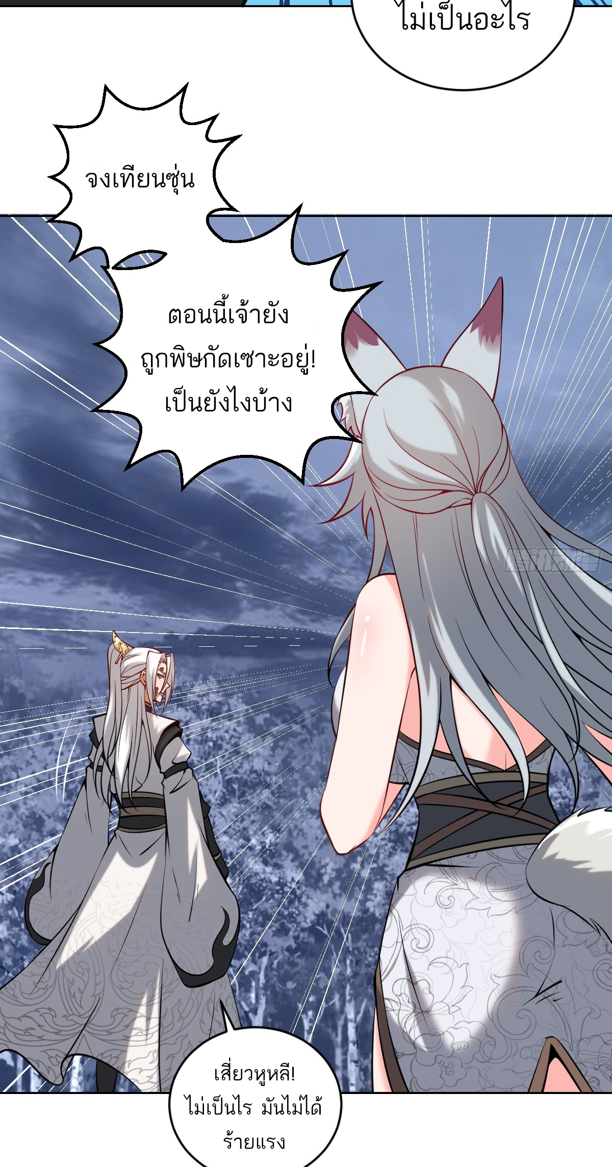 เอกาบุรุษเซียน : ผู้บ่มเพาะเซียนคนเดียวแห่งโลกเวทมนตร์ ตอนที่ 12 หน้า 40