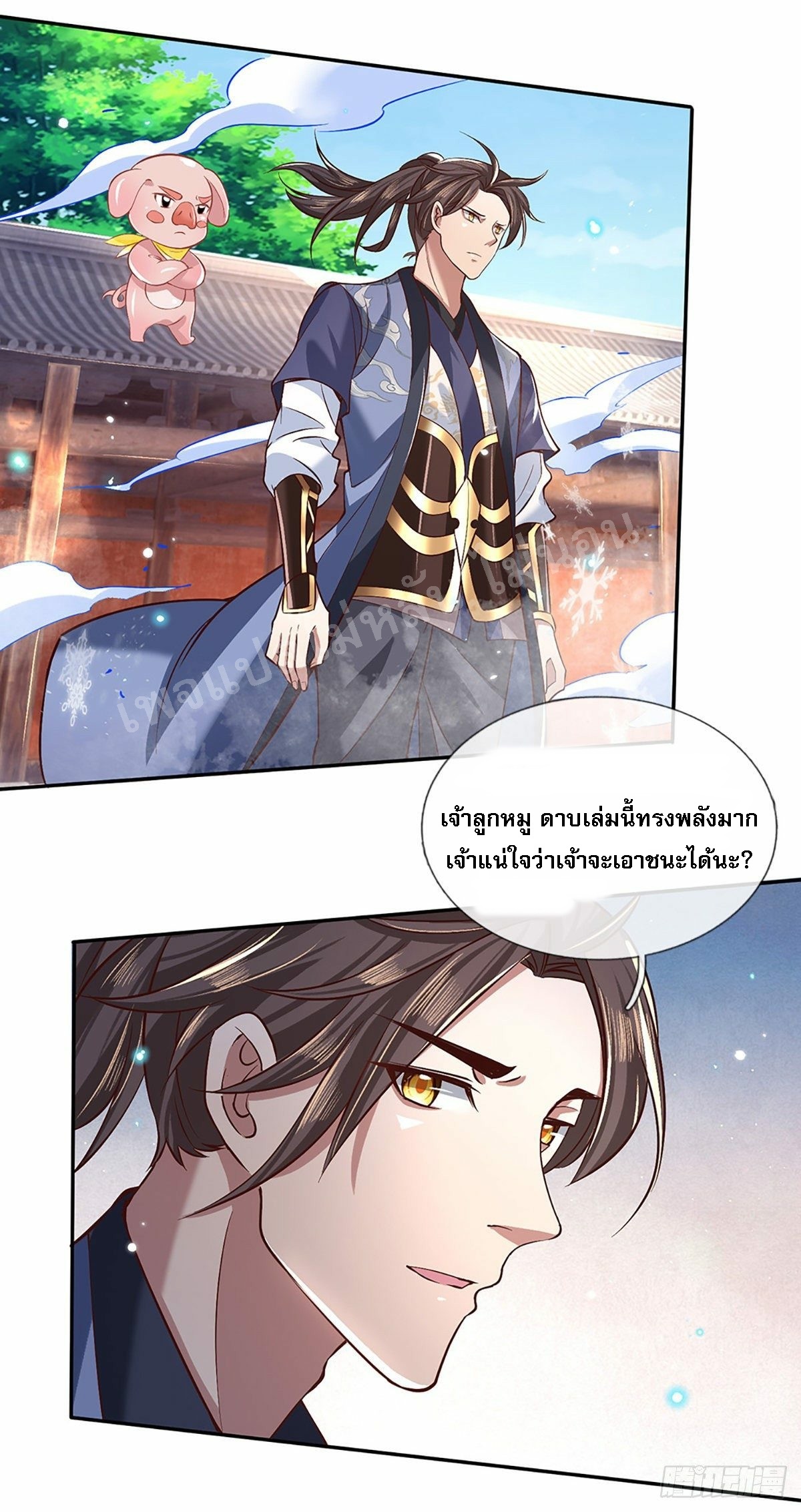 ราชันย์เทพยุทธ์มังกรผงาดฟ้า ตอนที่ 53 หน้า 16