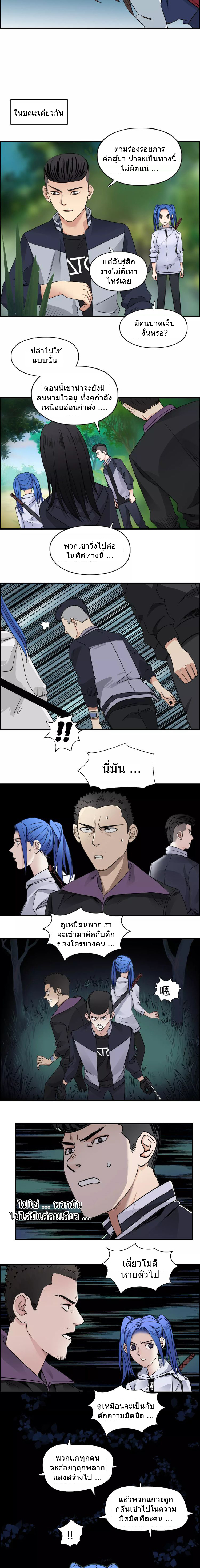 Super Cube ตอนที่ 54 หน้า 8