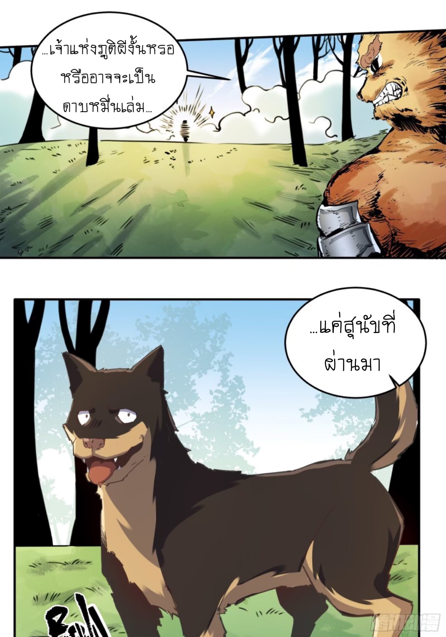 ปรากฎว่าข้ากลายเป็นเซียนที่ยิ่งใหญ่ซะได้ ตอนที่ 3 หน้า 35