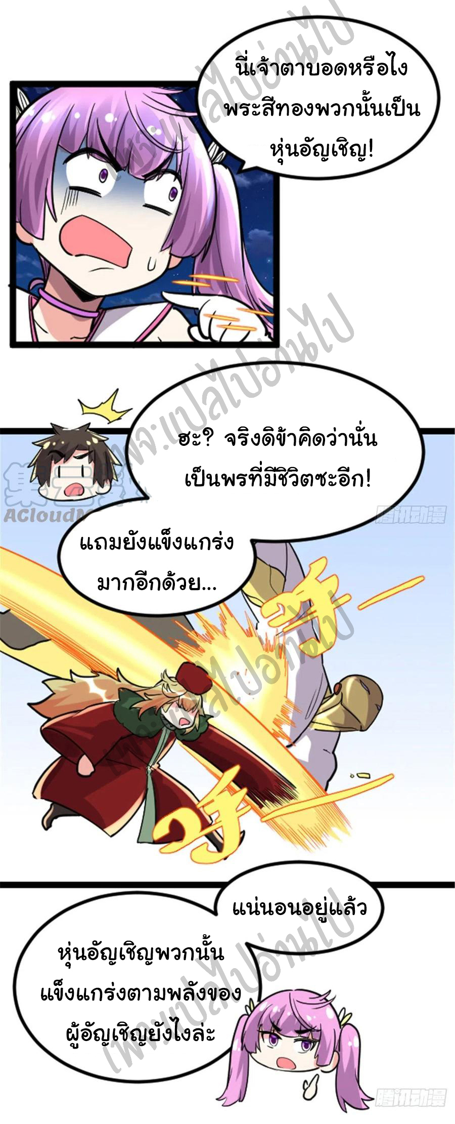 I might be a fake fairy ตอนที่ 140 หน้า 12