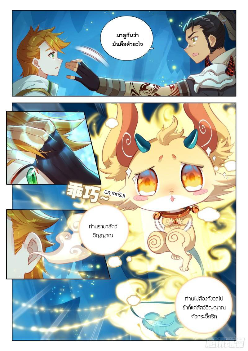 Soul Land IV – The Ultimate Combat มหาศึกการต่อสู้ ตอนที่ 240 หน้า 3