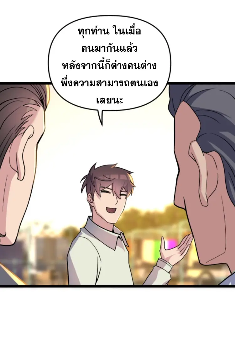 ย้อนเวลา 1983 กลับไปเป็นเศรษฐี ตอนที่ 95 หน้า 10