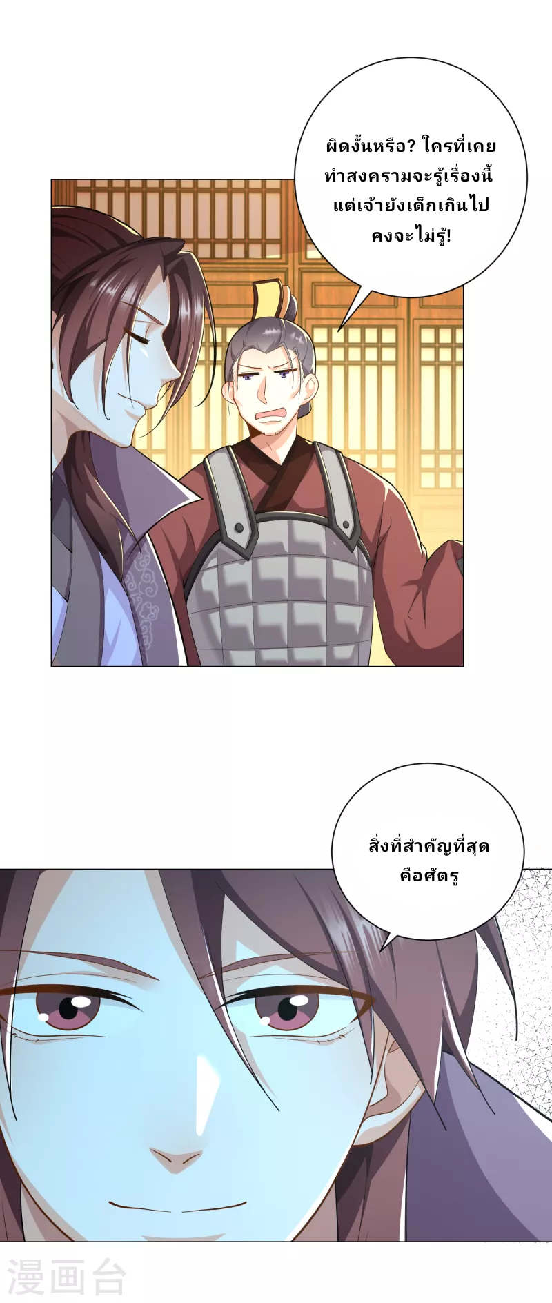 The ultimate crazy son-in-law—สุดยอดลูกเขยสุดบ้าที่แข็งแกร่งที่สุด ตอนที่ 70 หน้า 5