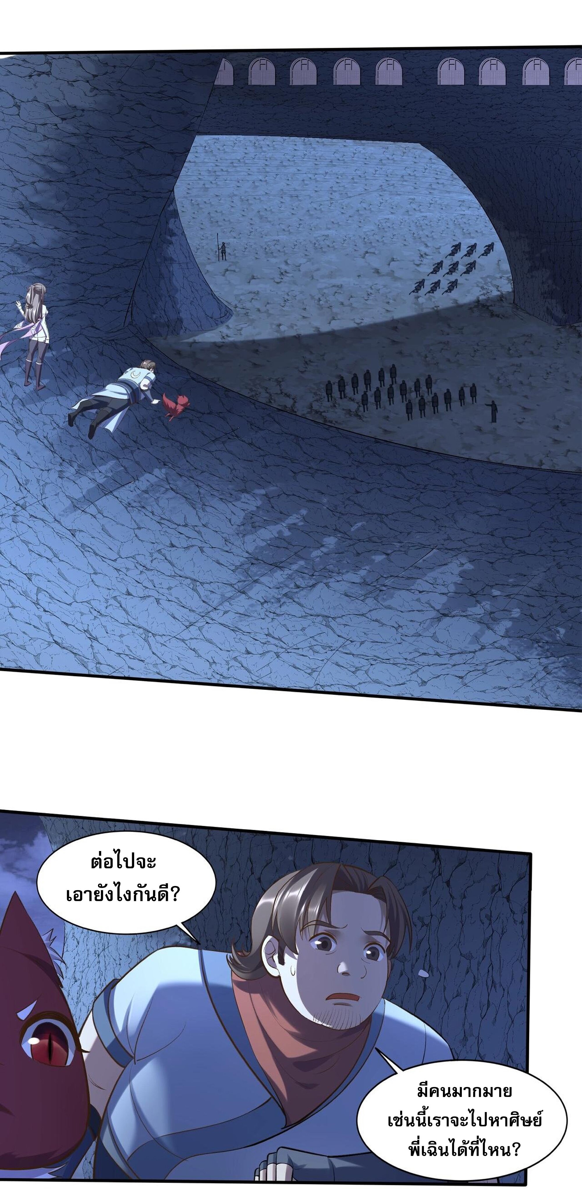 Starting with the Transmigration เกิดใหม่ในต่างโลกกับระบบคำสาปมรณะ (ชนจีน) ตอนที่ 57 หน้า 39