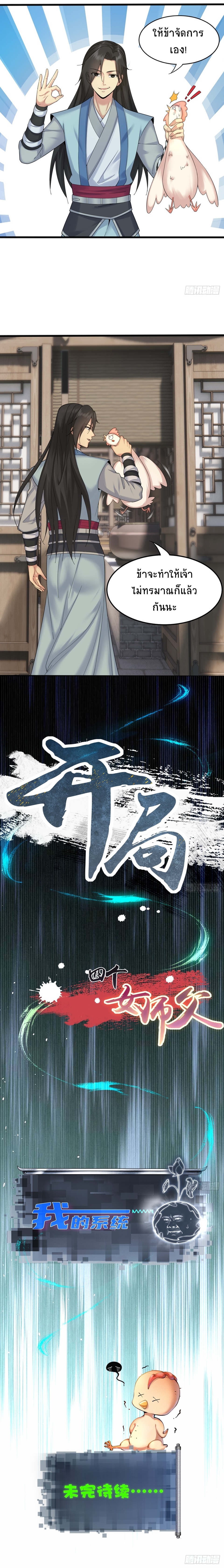 ระบบรวบรวมความโกรธ (The start is stunning Master : The system turns against the bone) ตอนที่ 4 หน้า 8