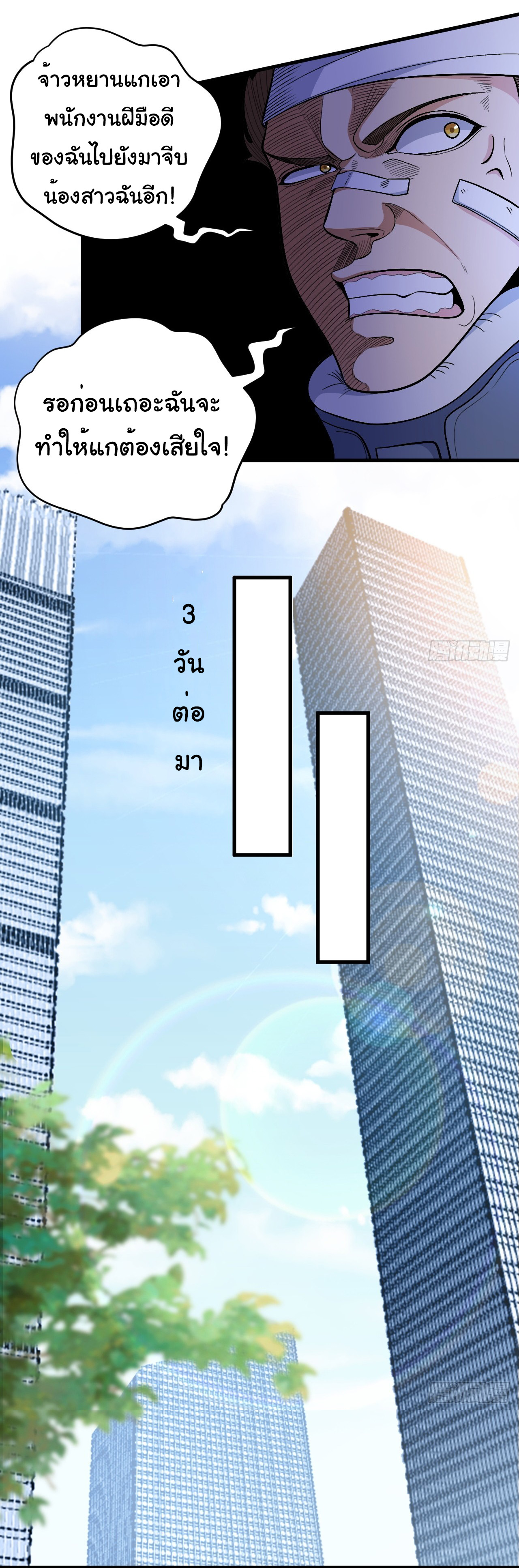 Regenerate Top Players ตอนที่ 16 หน้า 24