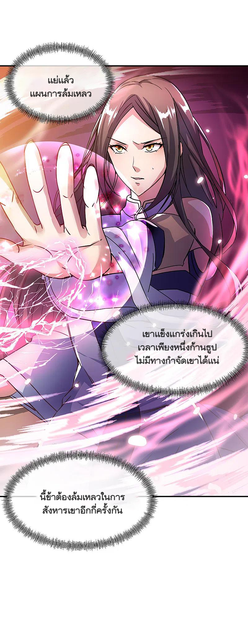 peerless battle spirit ตอนที่ 307 หน้า 8