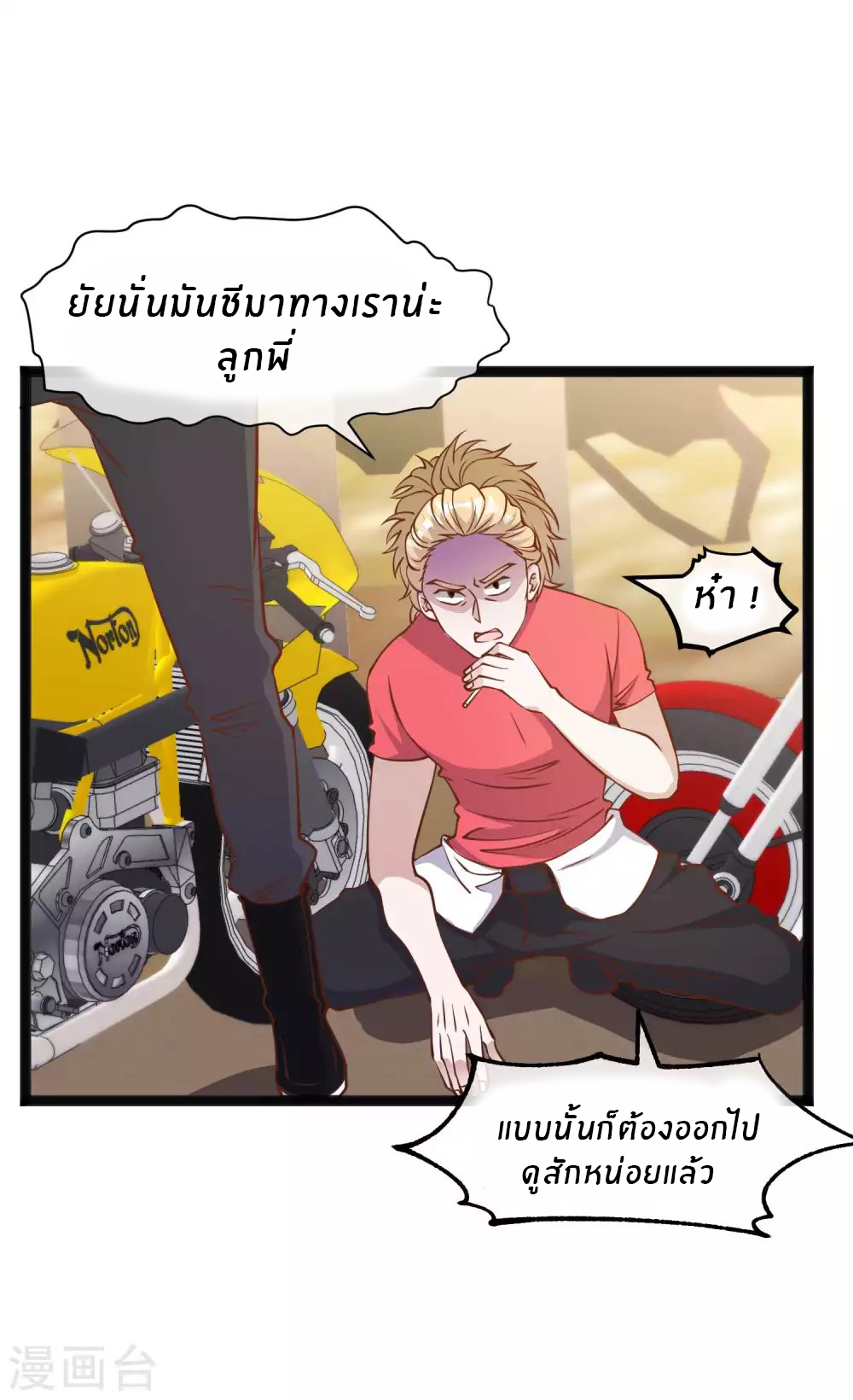 God Fisherman ตอนที่ 158 หน้า 15
