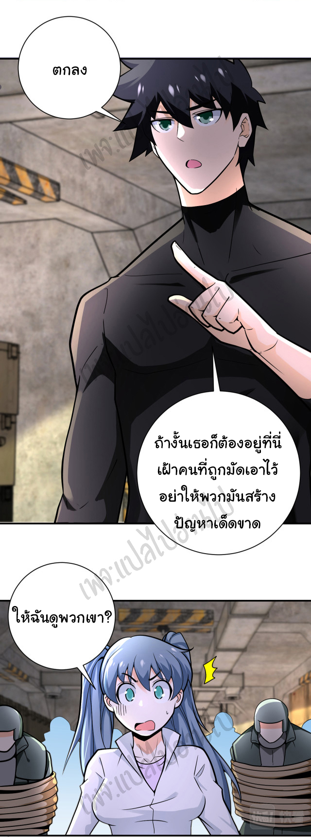 Apocalyptic Super System ตอนที่ 234 หน้า 10